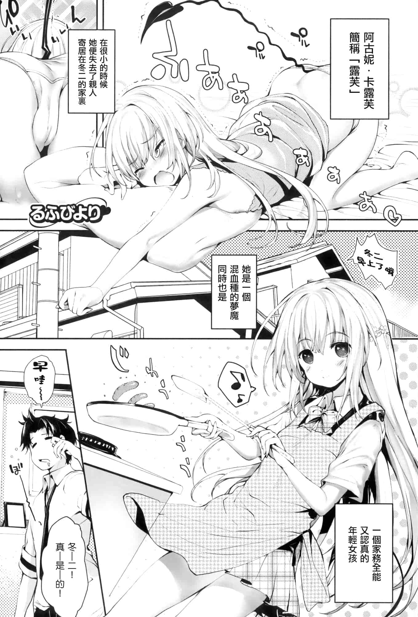 汉化版-[睦茸] そとの国のヨメ+とらのあな限定小冊子 [天鹅之恋汉化]_第1集