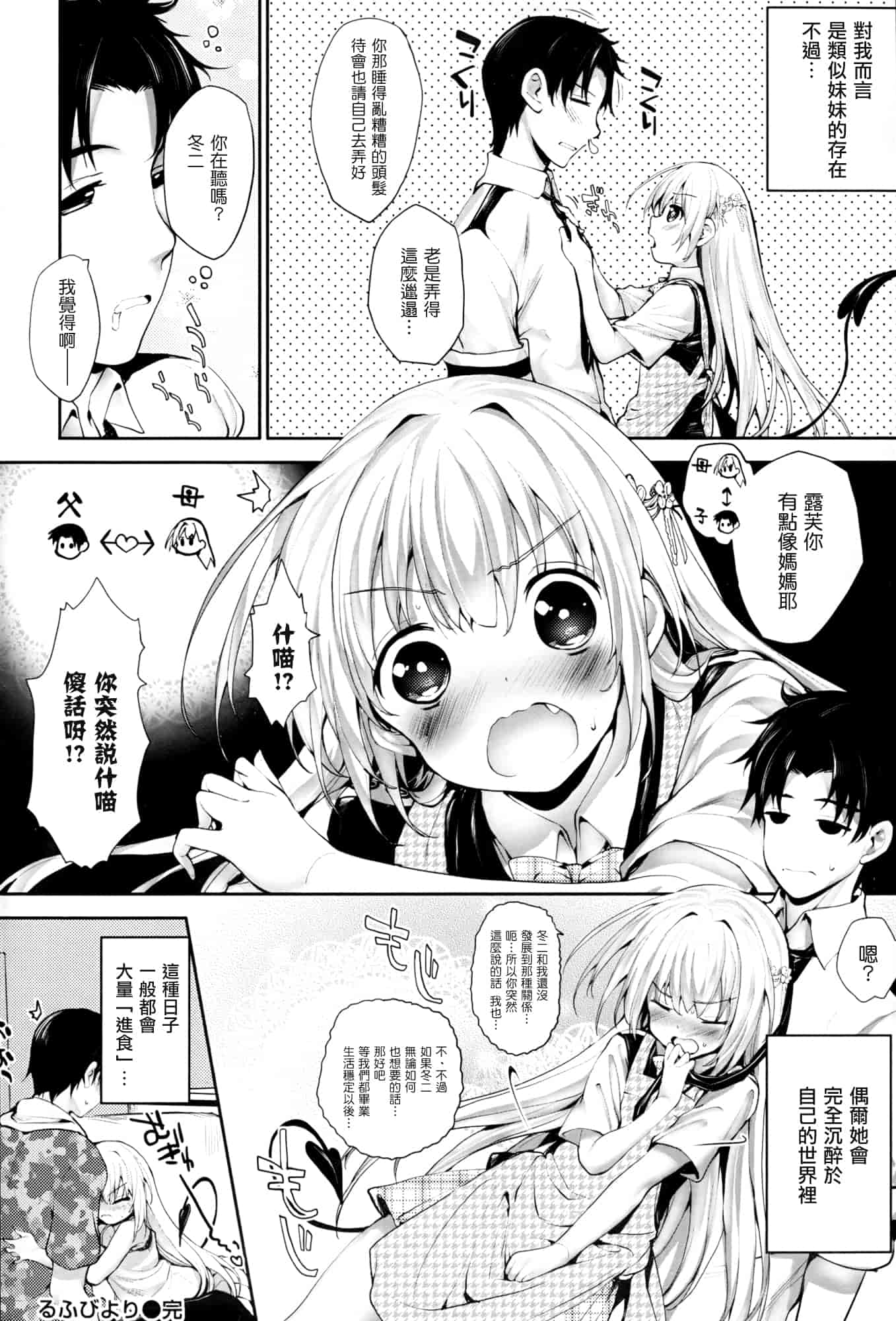 汉化版-[睦茸] そとの国のヨメ+とらのあな限定小冊子 [天鹅之恋汉化]_第1集