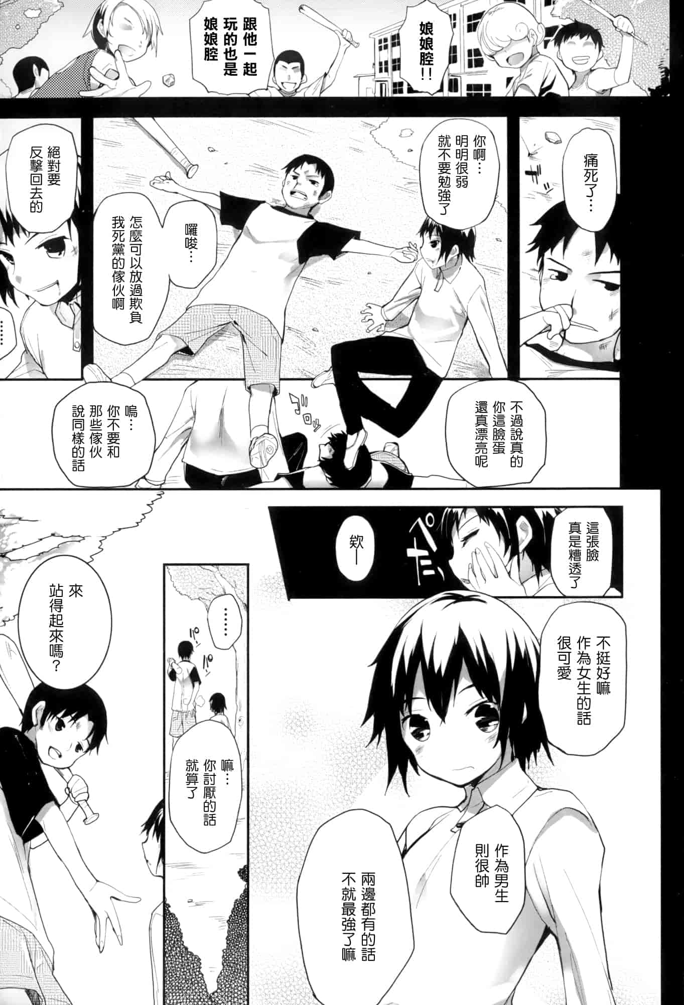 汉化版-[睦茸] そとの国のヨメ+とらのあな限定小冊子 [天鹅之恋汉化]_第1集