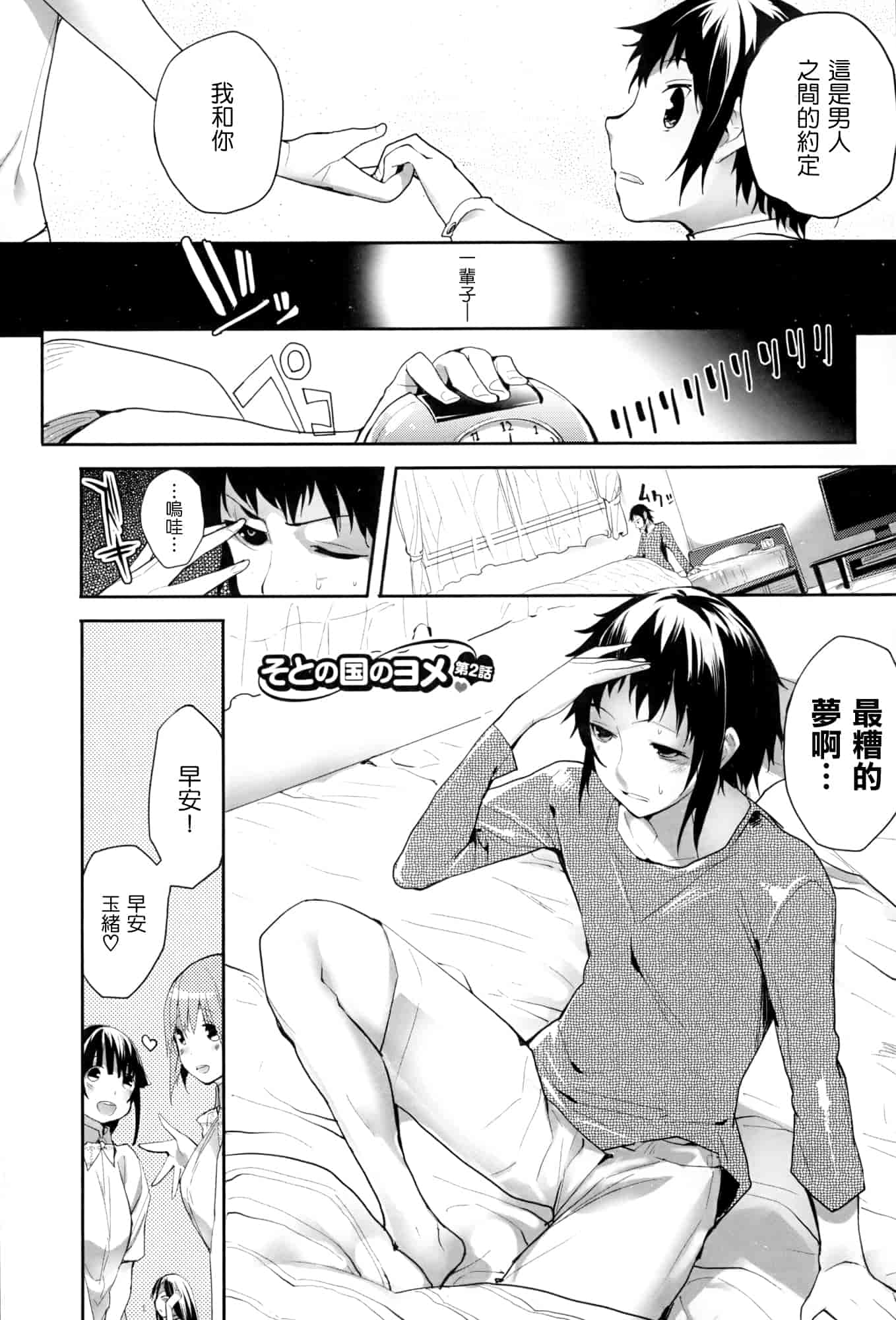 汉化版-[睦茸] そとの国のヨメ+とらのあな限定小冊子 [天鹅之恋汉化]_第1集