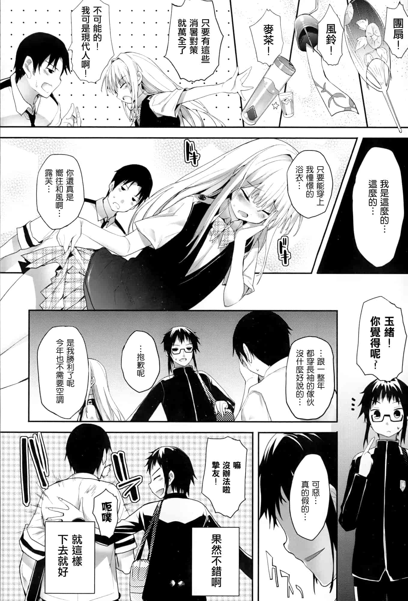 汉化版-[睦茸] そとの国のヨメ+とらのあな限定小冊子 [天鹅之恋汉化]_第1集