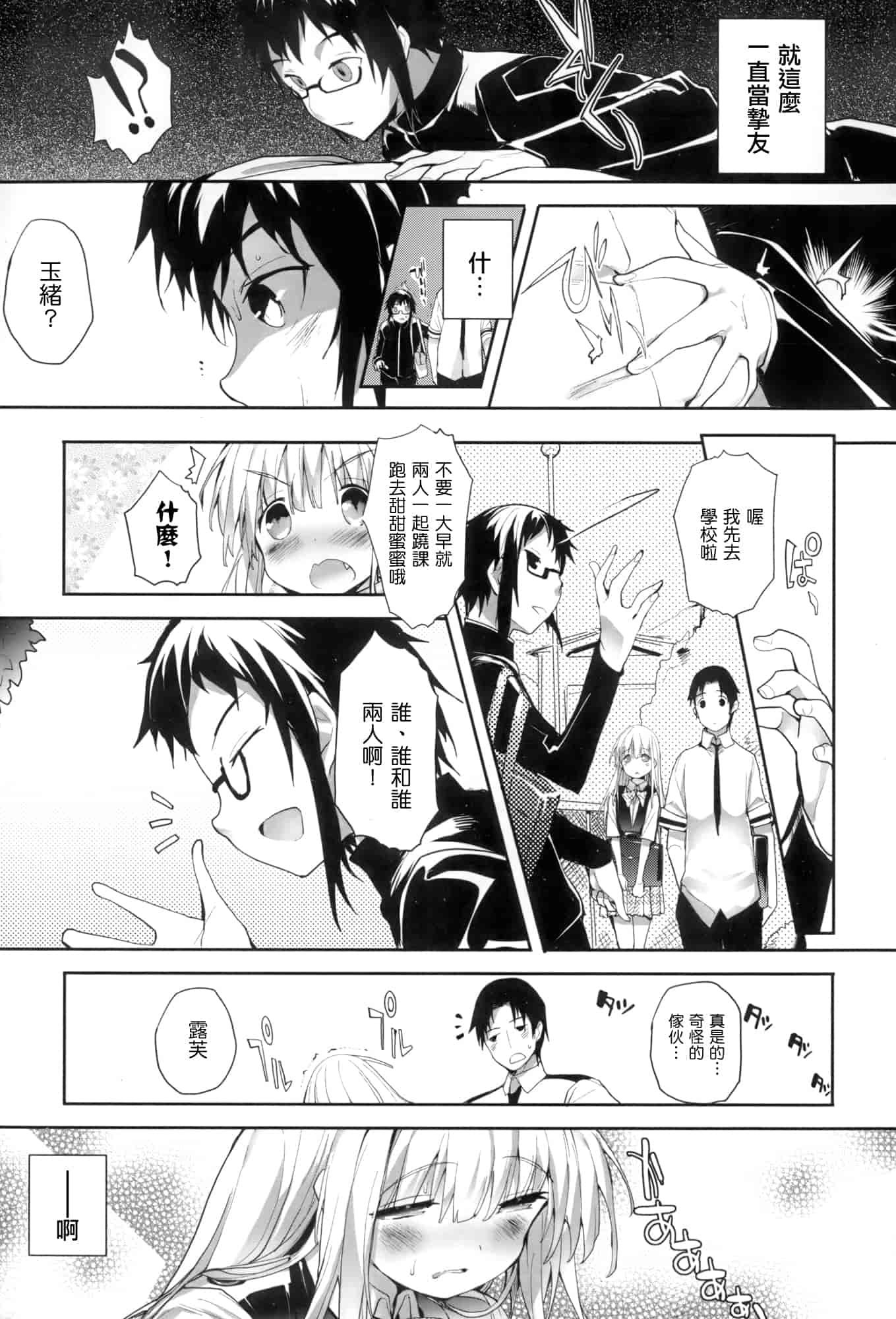 汉化版-[睦茸] そとの国のヨメ+とらのあな限定小冊子 [天鹅之恋汉化]_第1集