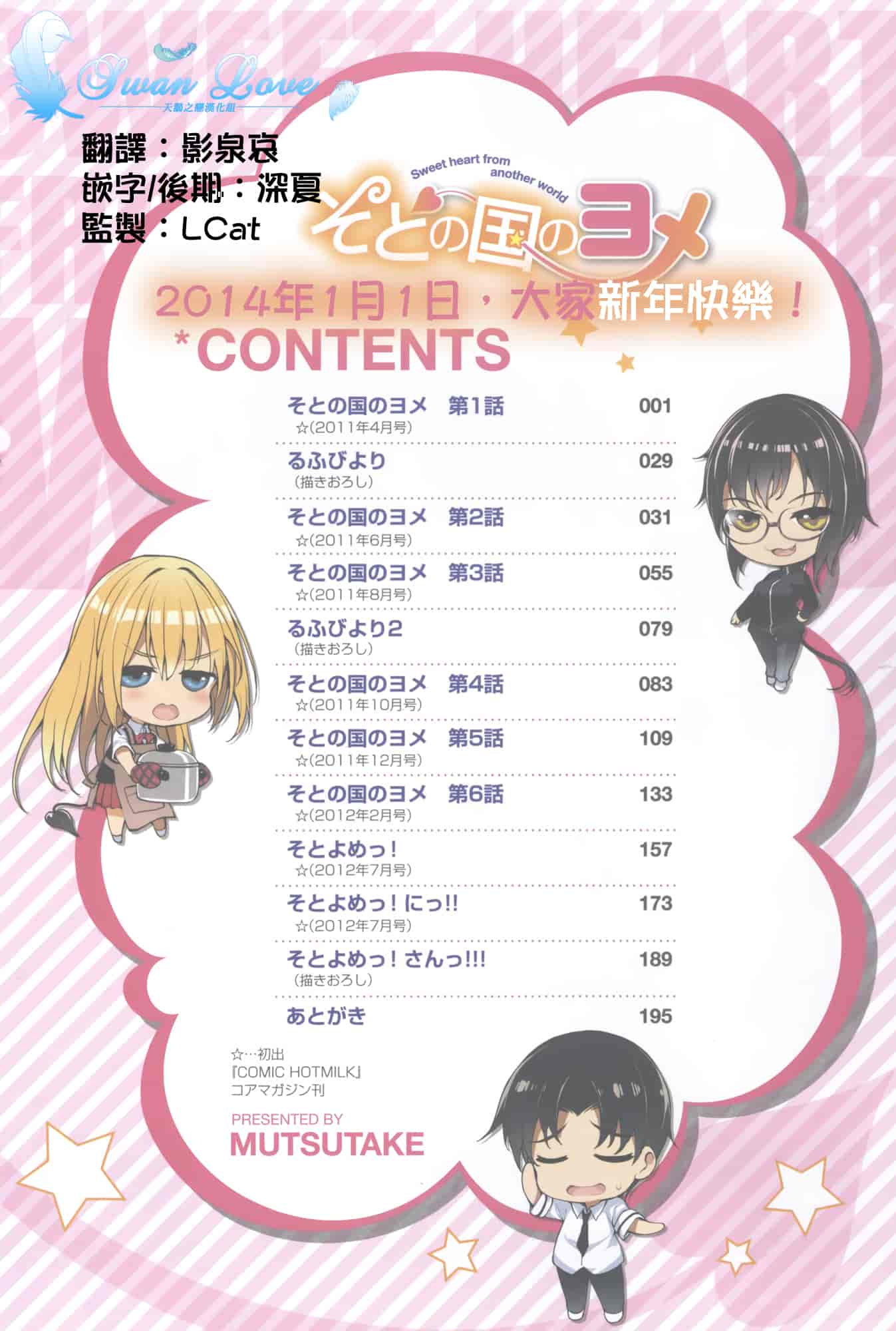 汉化版-[睦茸] そとの国のヨメ+とらのあな限定小冊子 [天鹅之恋汉化]_第1集