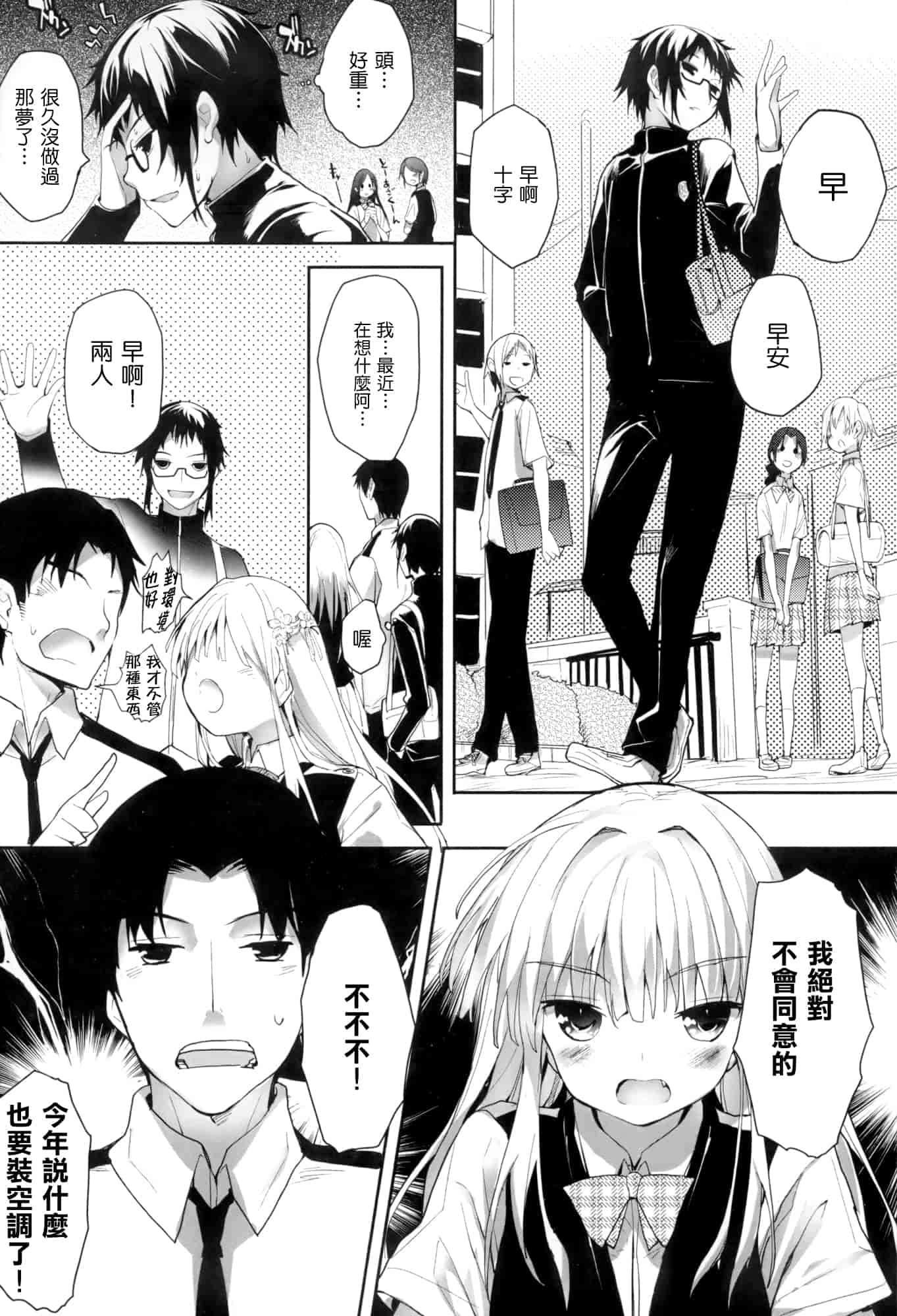 汉化版-[睦茸] そとの国のヨメ+とらのあな限定小冊子 [天鹅之恋汉化]_第1集
