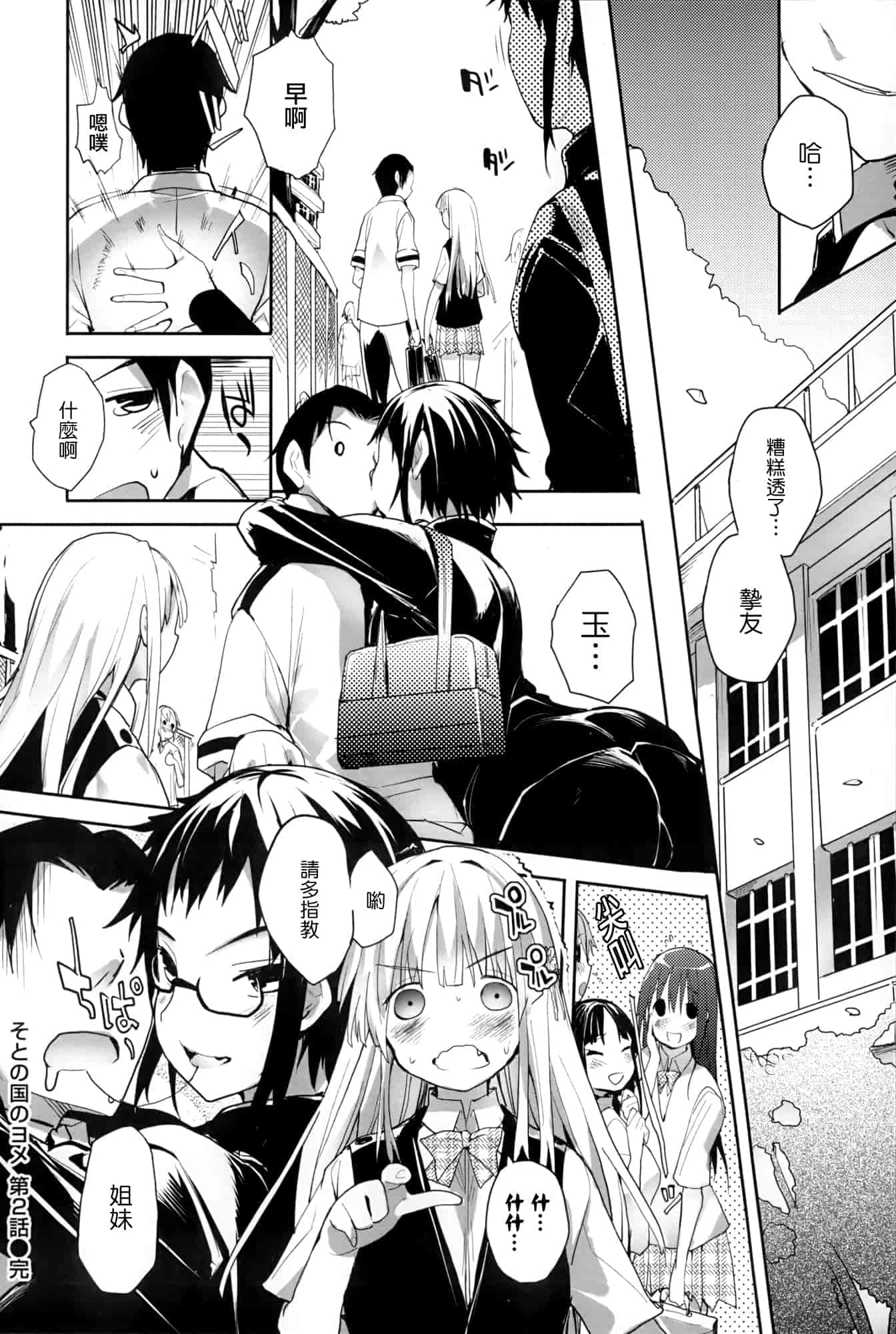 汉化版-[睦茸] そとの国のヨメ+とらのあな限定小冊子 [天鹅之恋汉化]_第2集