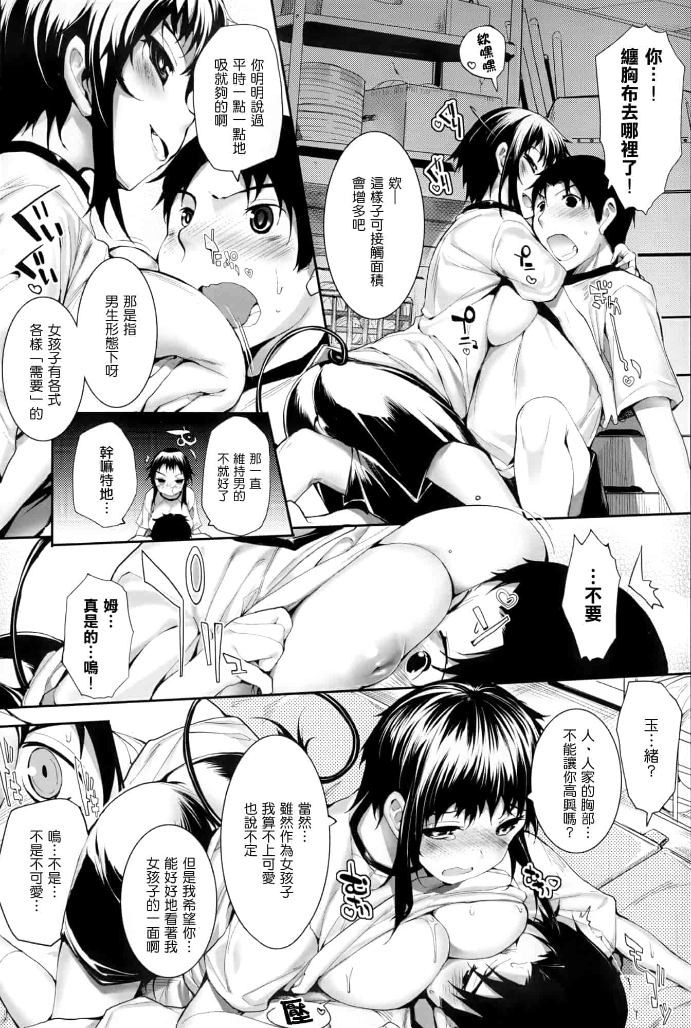 汉化版-[睦茸] そとの国のヨメ+とらのあな限定小冊子 [天鹅之恋汉化]_第2集