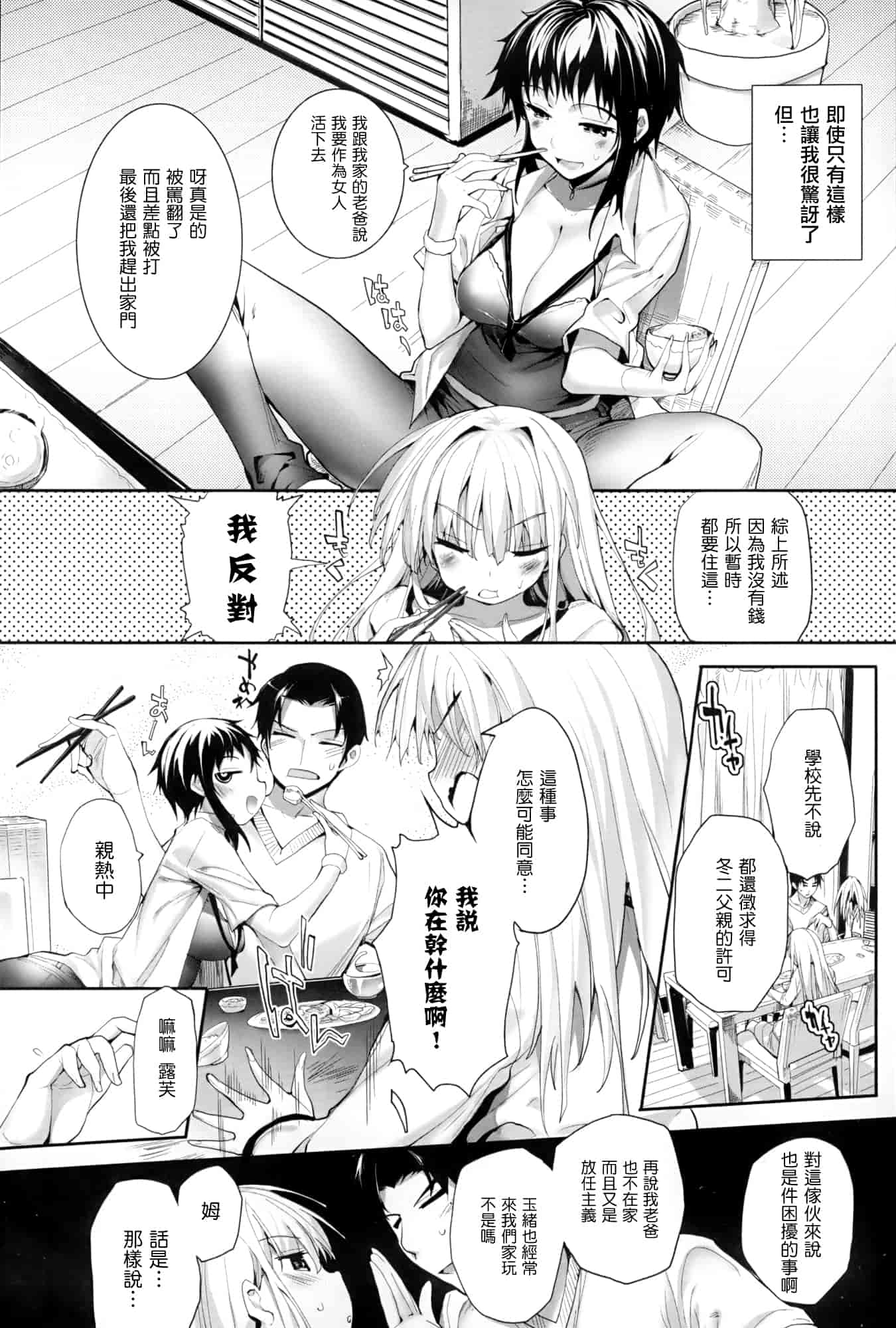 汉化版-[睦茸] そとの国のヨメ+とらのあな限定小冊子 [天鹅之恋汉化]_第2集