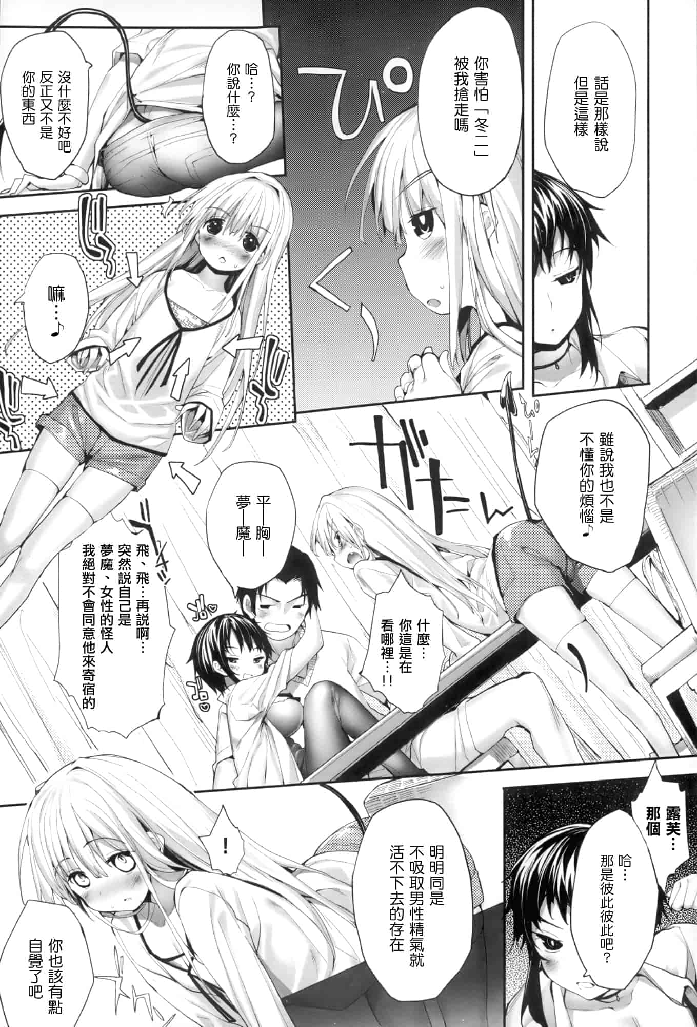 汉化版-[睦茸] そとの国のヨメ+とらのあな限定小冊子 [天鹅之恋汉化]_第2集