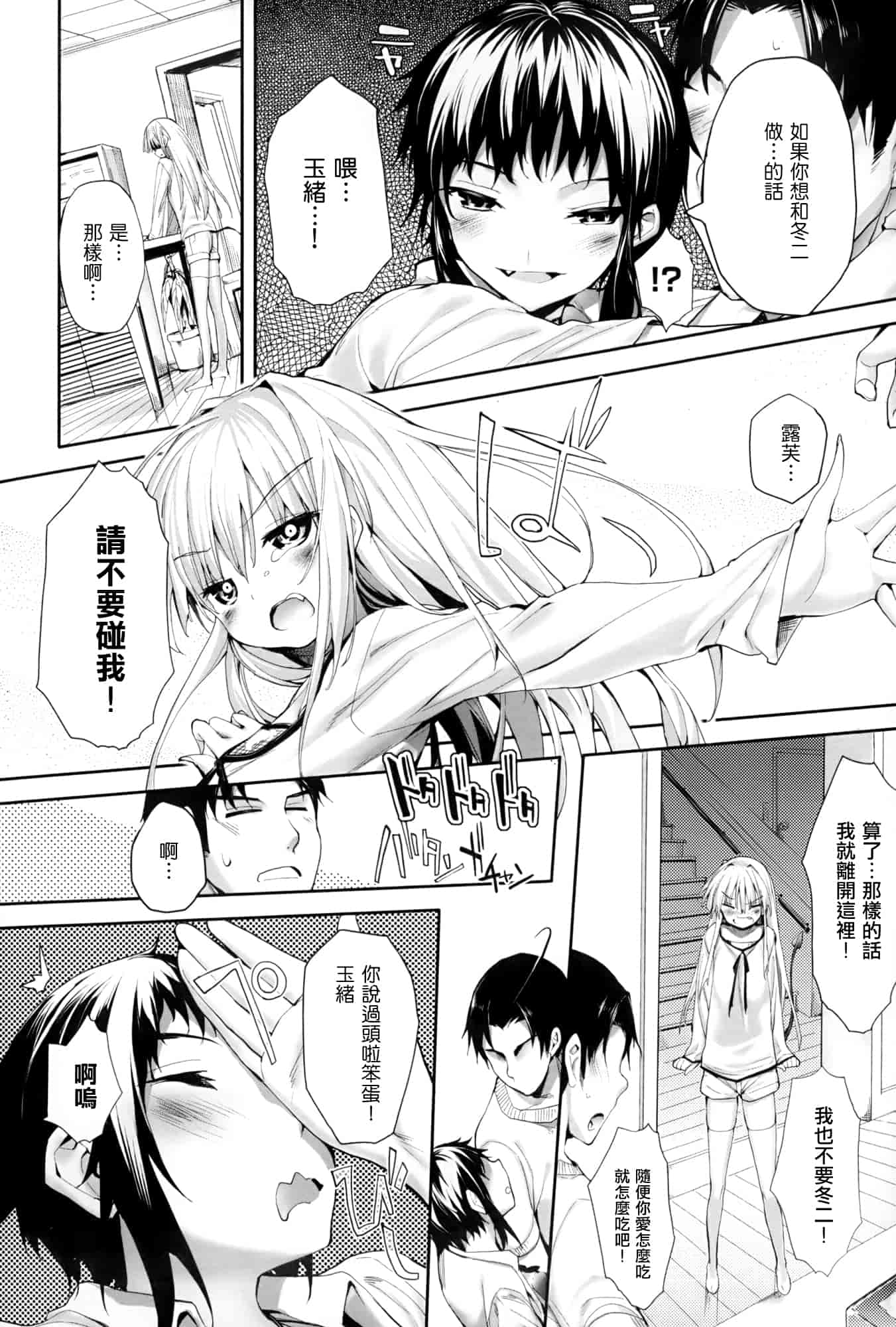 汉化版-[睦茸] そとの国のヨメ+とらのあな限定小冊子 [天鹅之恋汉化]_第2集