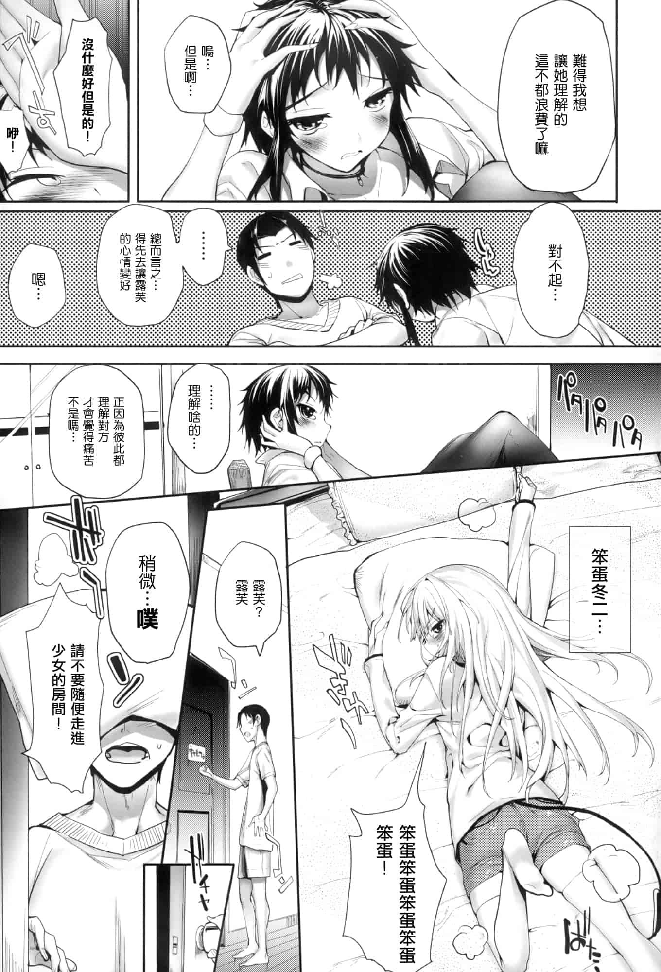 汉化版-[睦茸] そとの国のヨメ+とらのあな限定小冊子 [天鹅之恋汉化]_第2集