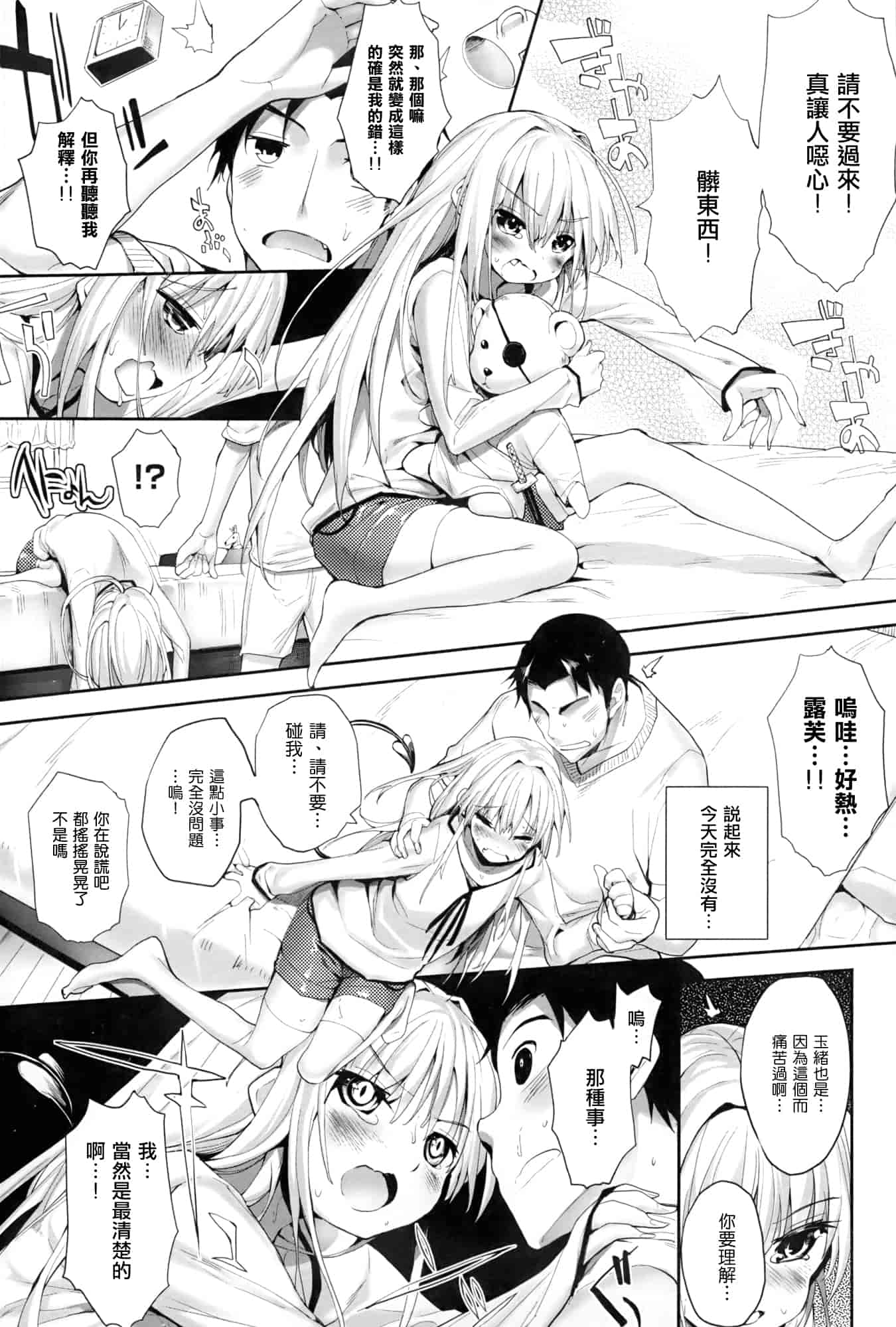 汉化版-[睦茸] そとの国のヨメ+とらのあな限定小冊子 [天鹅之恋汉化]_第2集