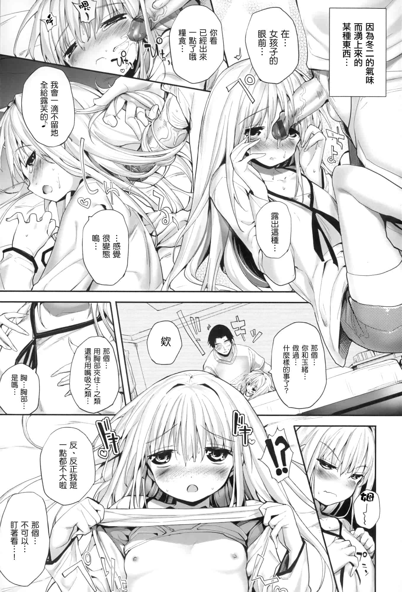汉化版-[睦茸] そとの国のヨメ+とらのあな限定小冊子 [天鹅之恋汉化]_第2集