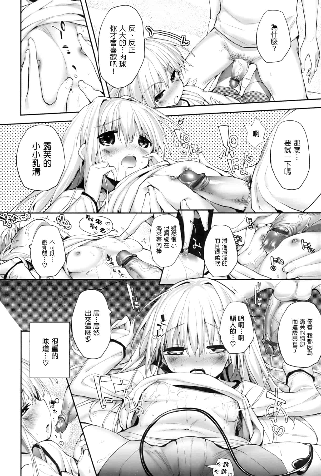 汉化版-[睦茸] そとの国のヨメ+とらのあな限定小冊子 [天鹅之恋汉化]_第2集