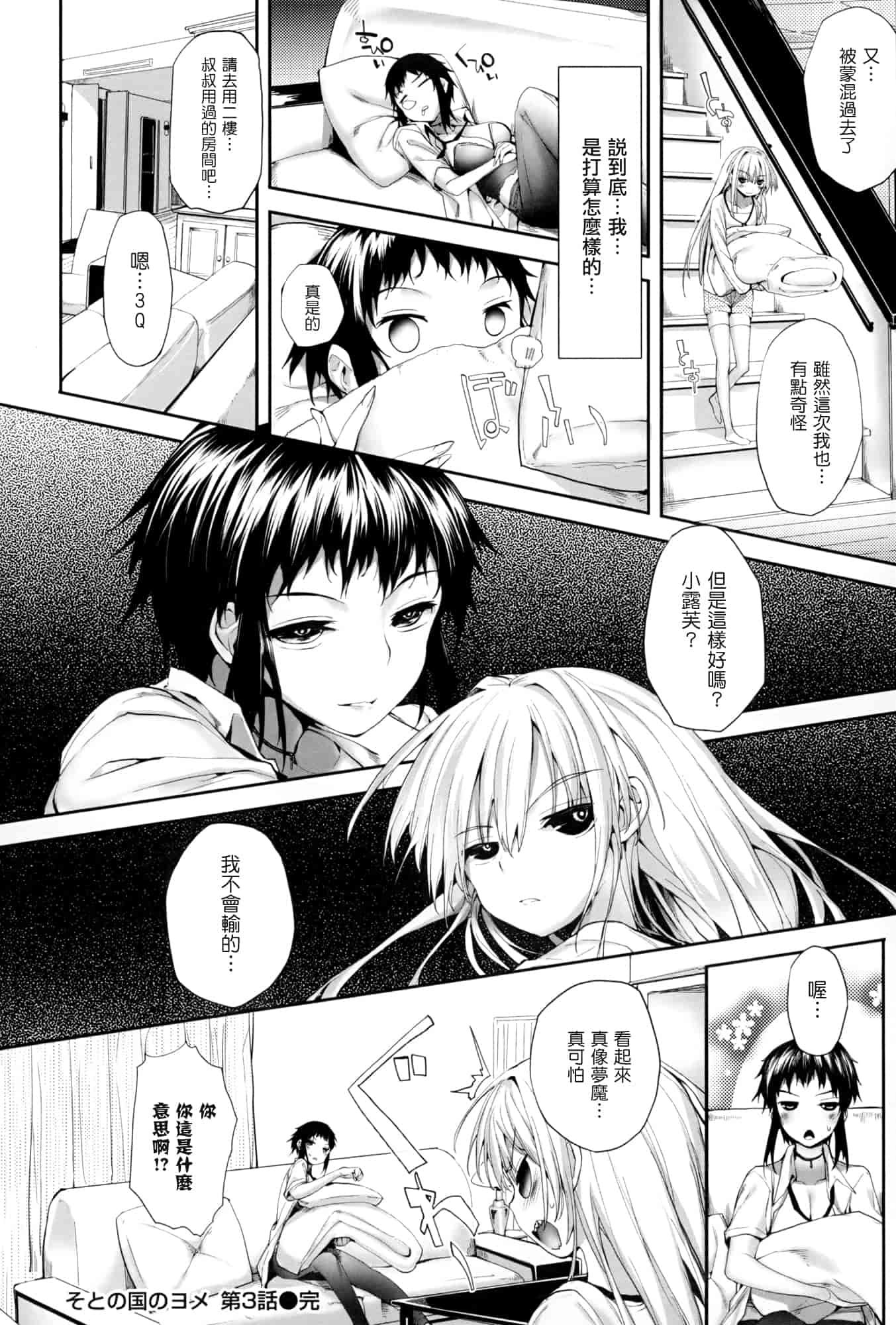 汉化版-[睦茸] そとの国のヨメ+とらのあな限定小冊子 [天鹅之恋汉化]_第3集