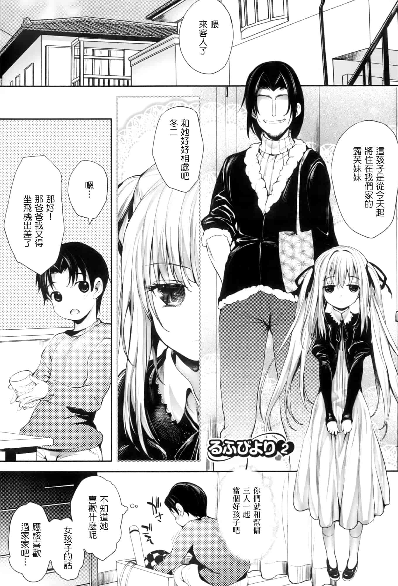 汉化版-[睦茸] そとの国のヨメ+とらのあな限定小冊子 [天鹅之恋汉化]_第3集