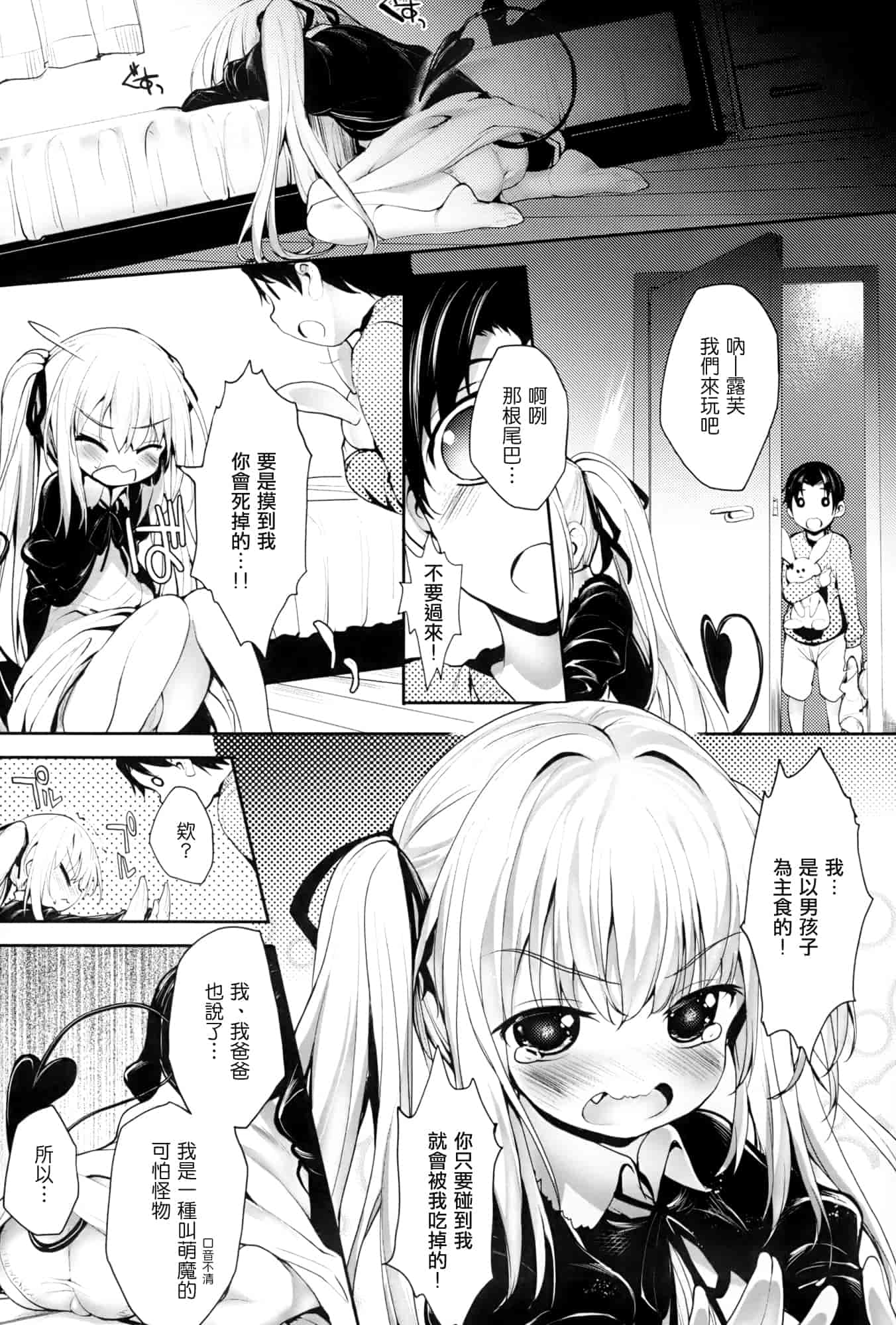汉化版-[睦茸] そとの国のヨメ+とらのあな限定小冊子 [天鹅之恋汉化]_第3集