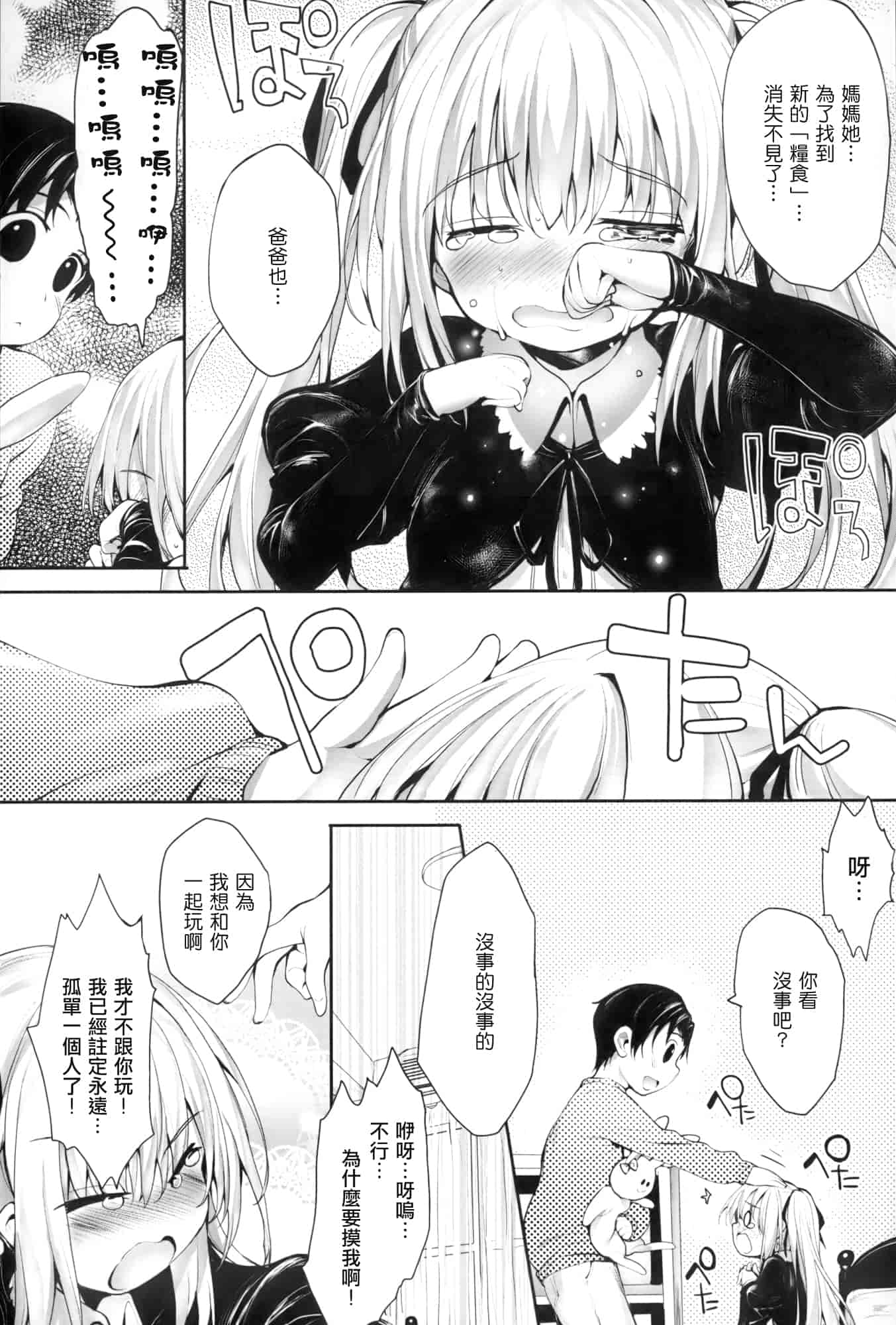 汉化版-[睦茸] そとの国のヨメ+とらのあな限定小冊子 [天鹅之恋汉化]_第3集