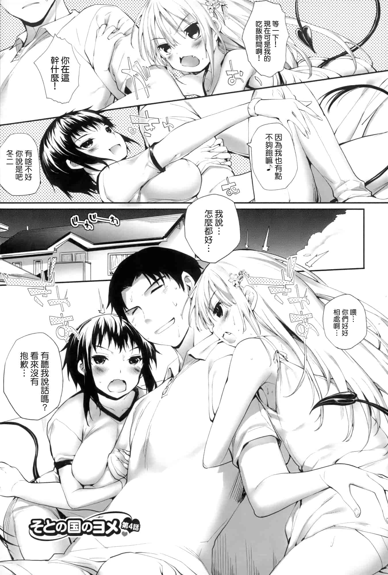 汉化版-[睦茸] そとの国のヨメ+とらのあな限定小冊子 [天鹅之恋汉化]_第3集