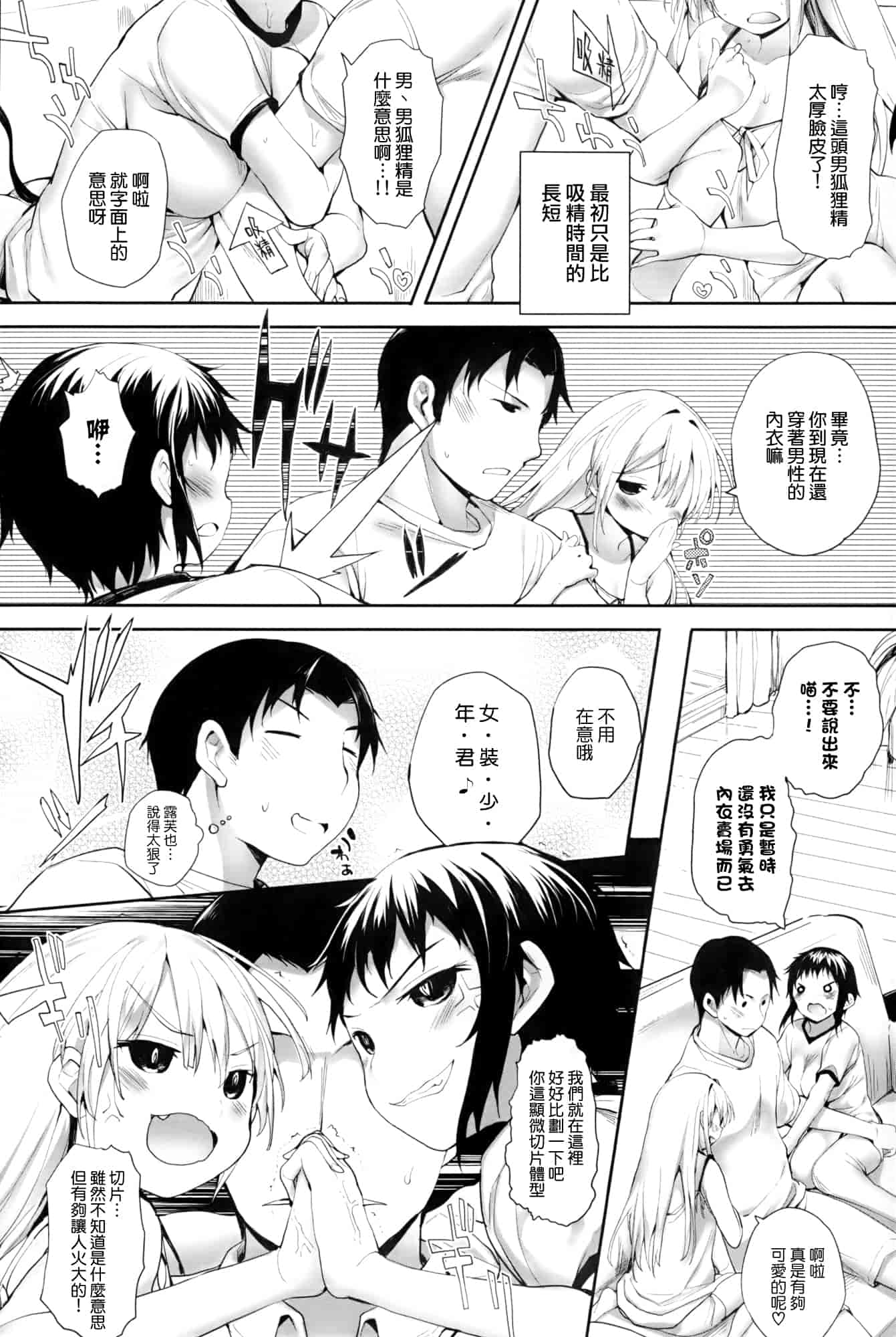 汉化版-[睦茸] そとの国のヨメ+とらのあな限定小冊子 [天鹅之恋汉化]_第3集
