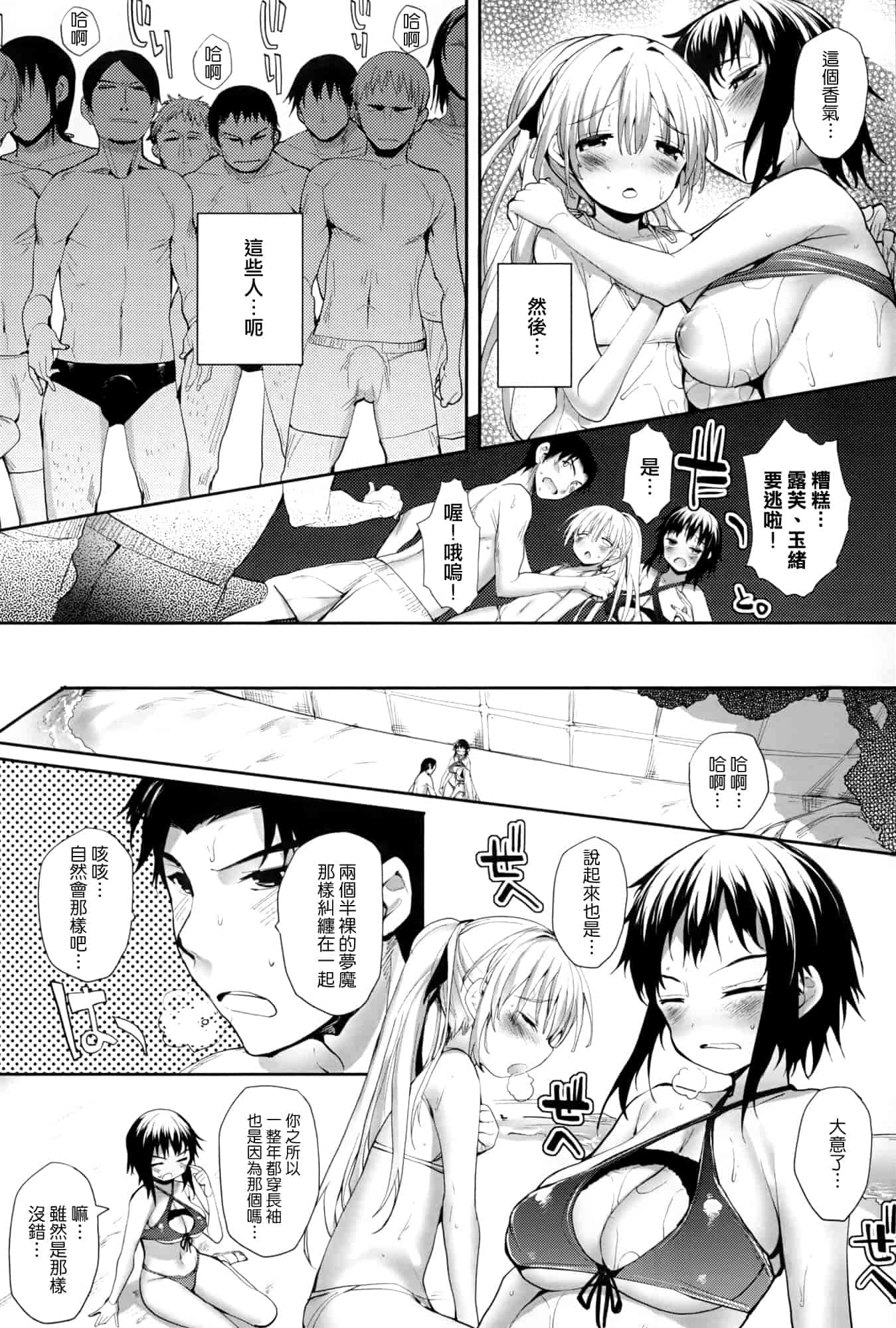 汉化版-[睦茸] そとの国のヨメ+とらのあな限定小冊子 [天鹅之恋汉化]_第3集