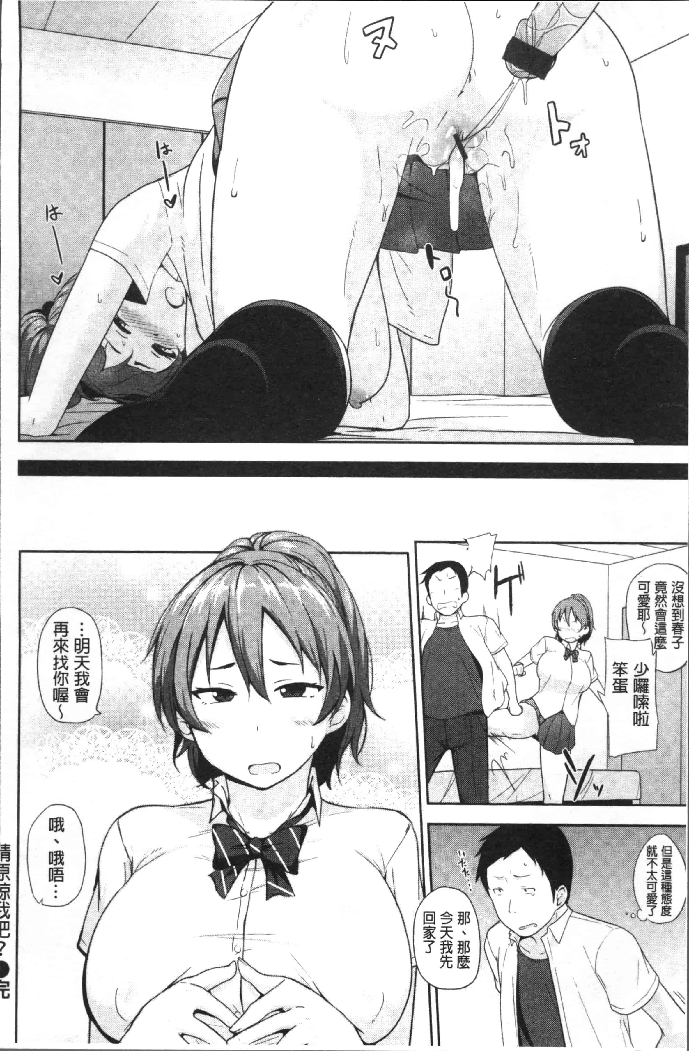 汉化版-[七尾ゆきじ] 肉乳DAYS [4K[S版]掃圖組]_第3集