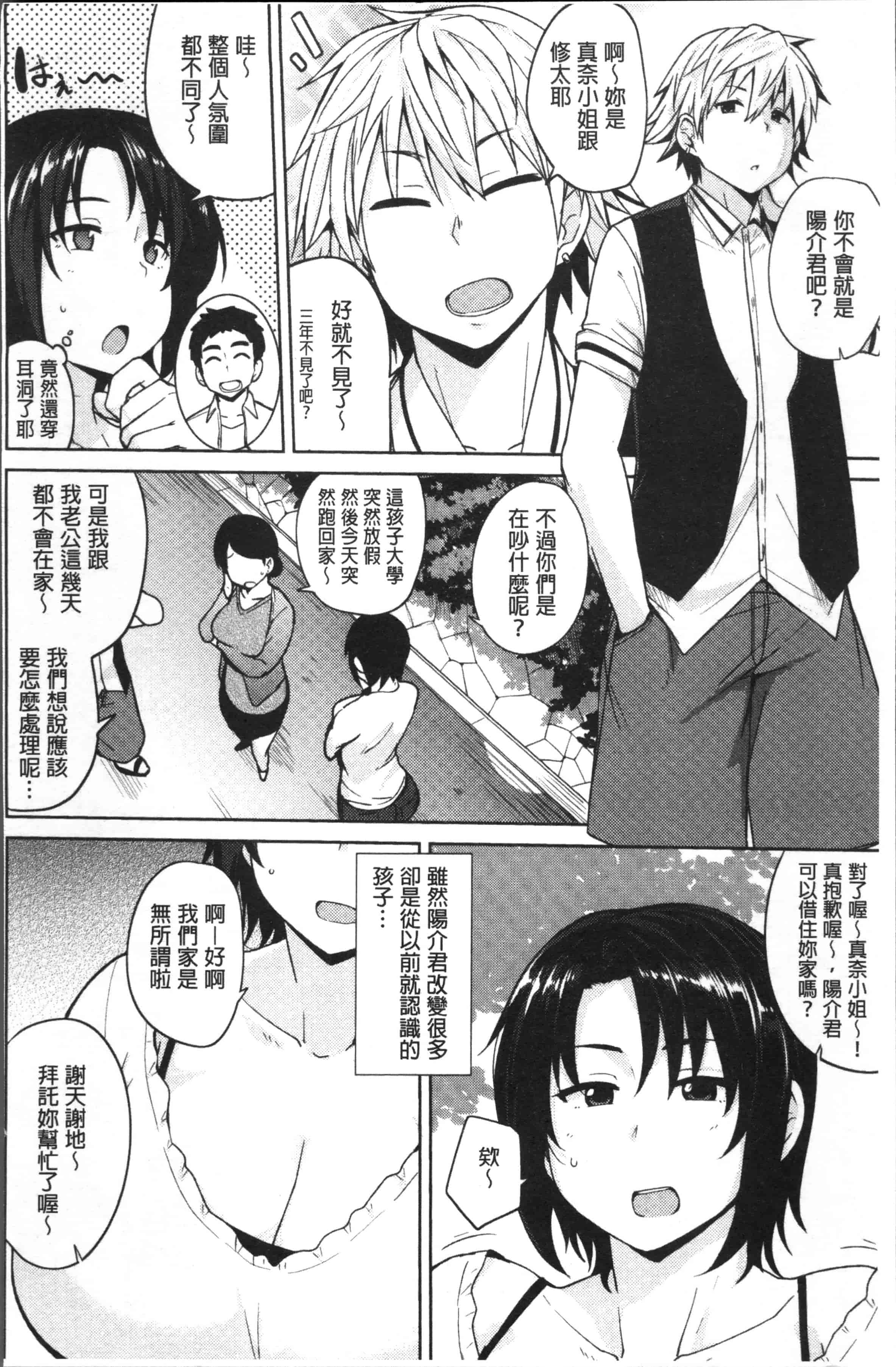 汉化版-[七尾ゆきじ] 肉乳DAYS [4K[S版]掃圖組]_第3集