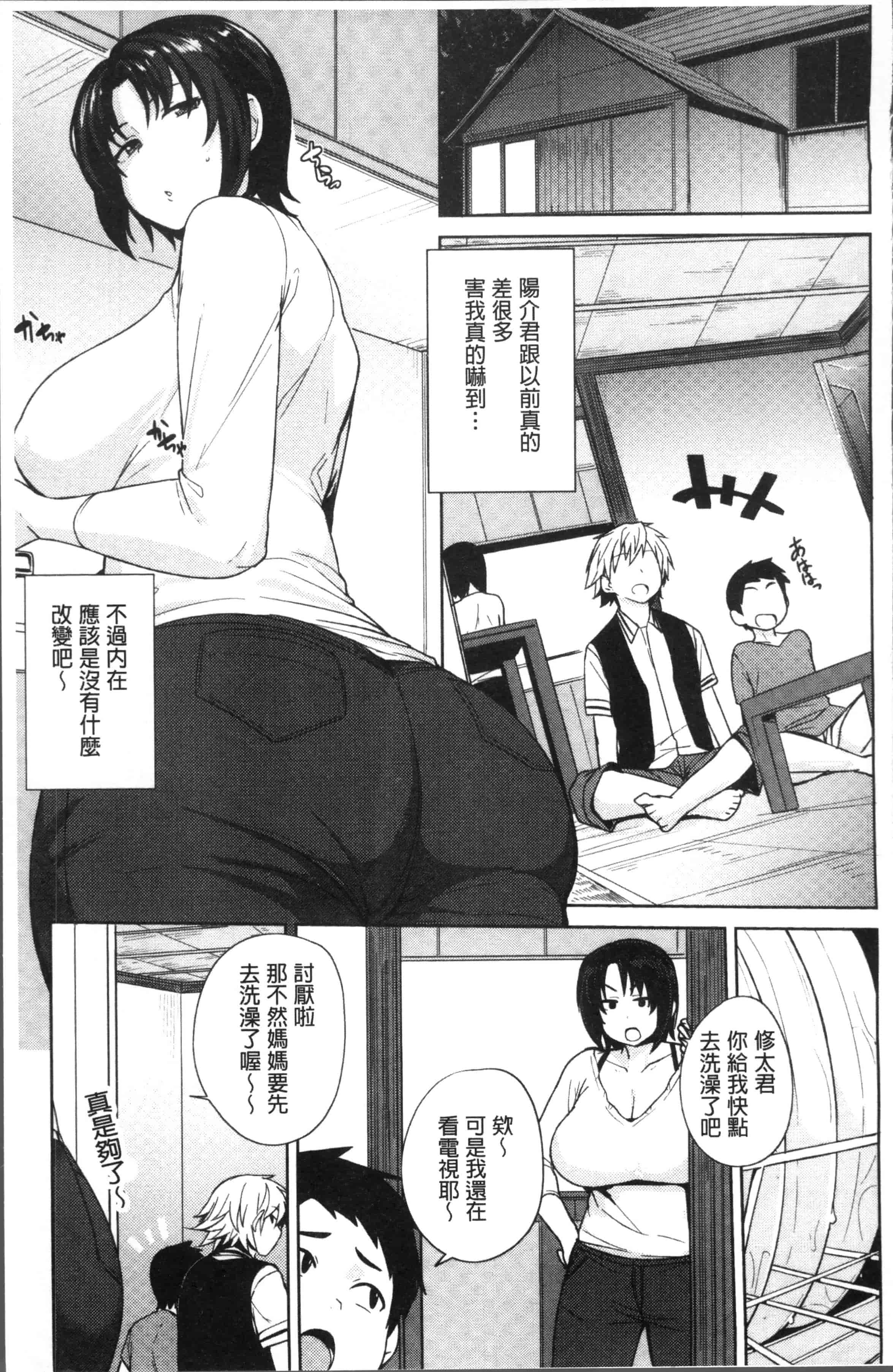 汉化版-[七尾ゆきじ] 肉乳DAYS [4K[S版]掃圖組]_第3集