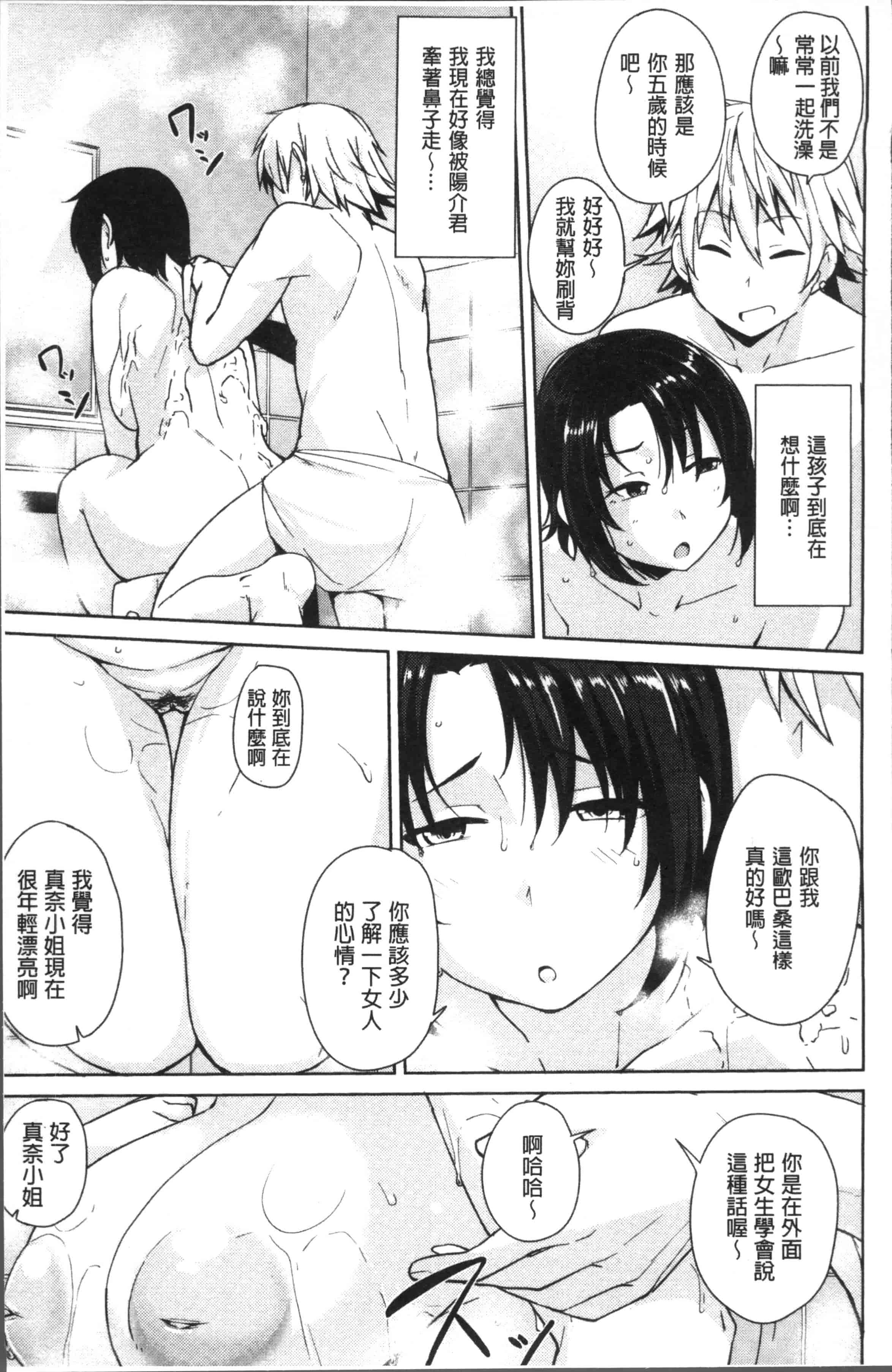 汉化版-[七尾ゆきじ] 肉乳DAYS [4K[S版]掃圖組]_第3集