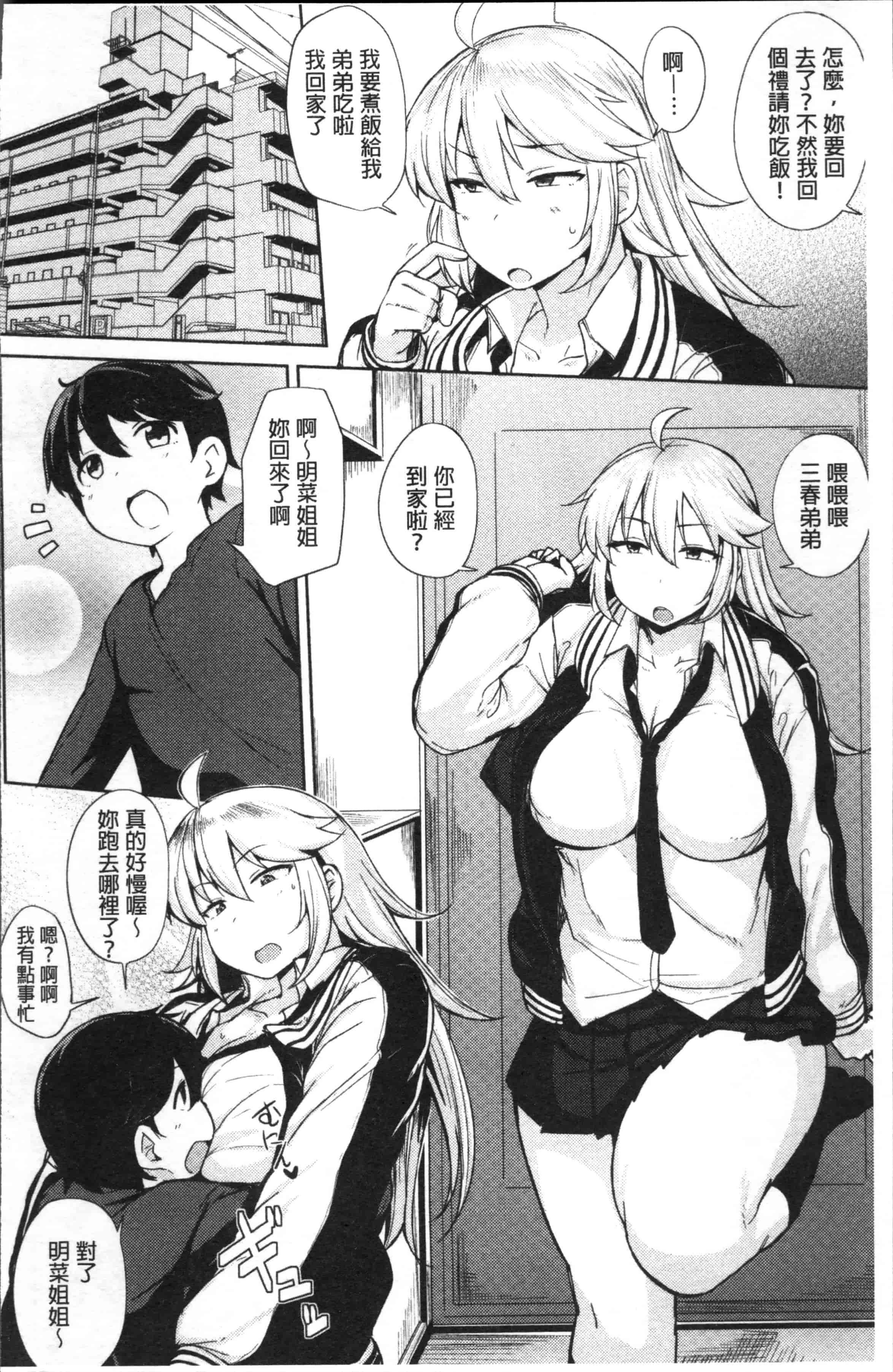 汉化版-[七尾ゆきじ] 肉乳DAYS [4K[S版]掃圖組]_第4集