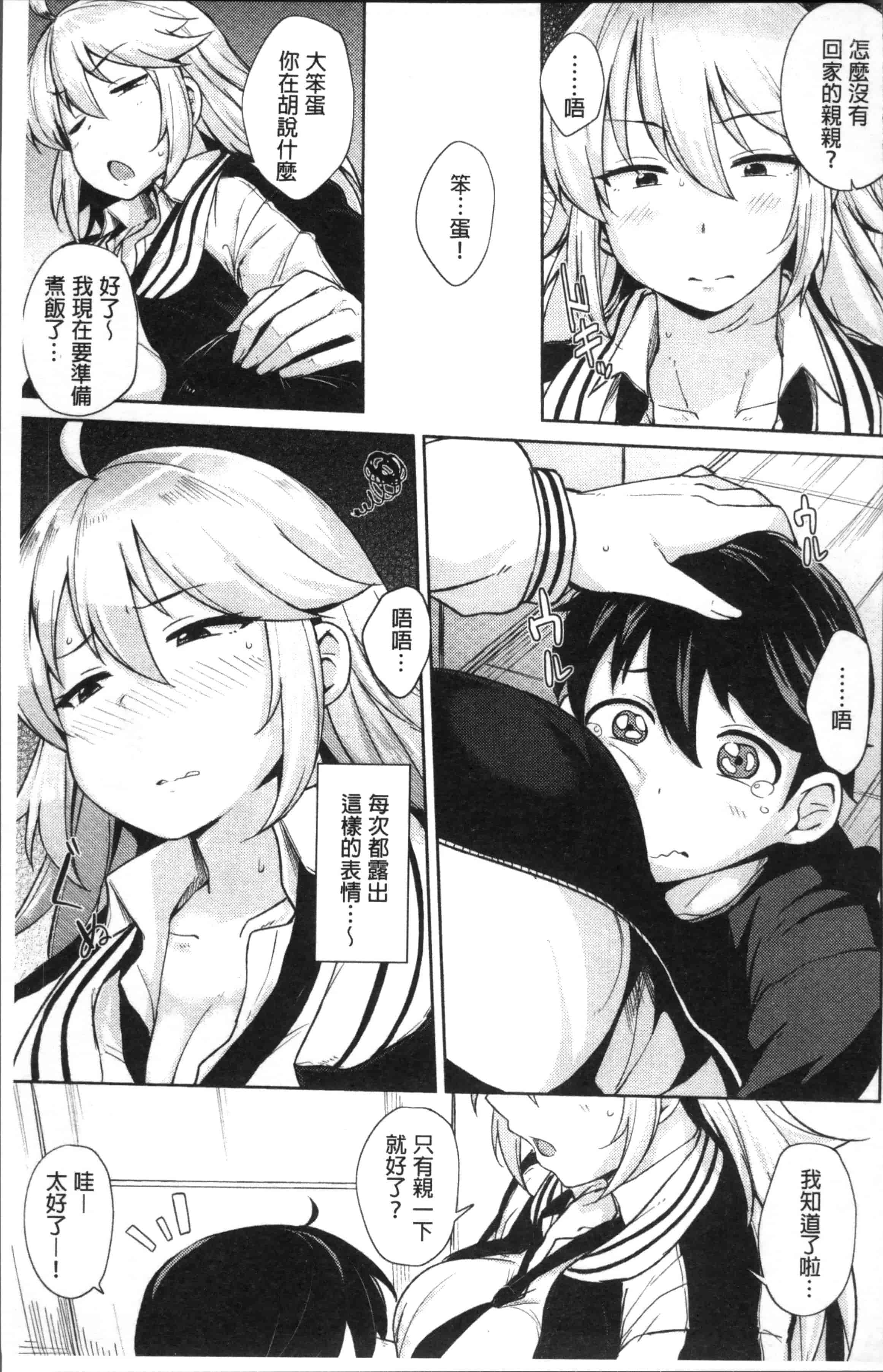 汉化版-[七尾ゆきじ] 肉乳DAYS [4K[S版]掃圖組]_第4集