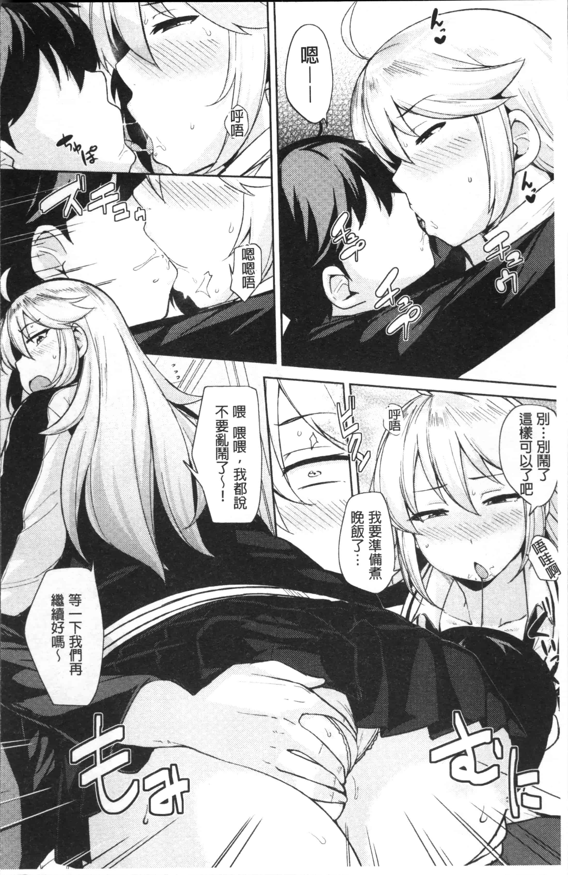 汉化版-[七尾ゆきじ] 肉乳DAYS [4K[S版]掃圖組]_第4集