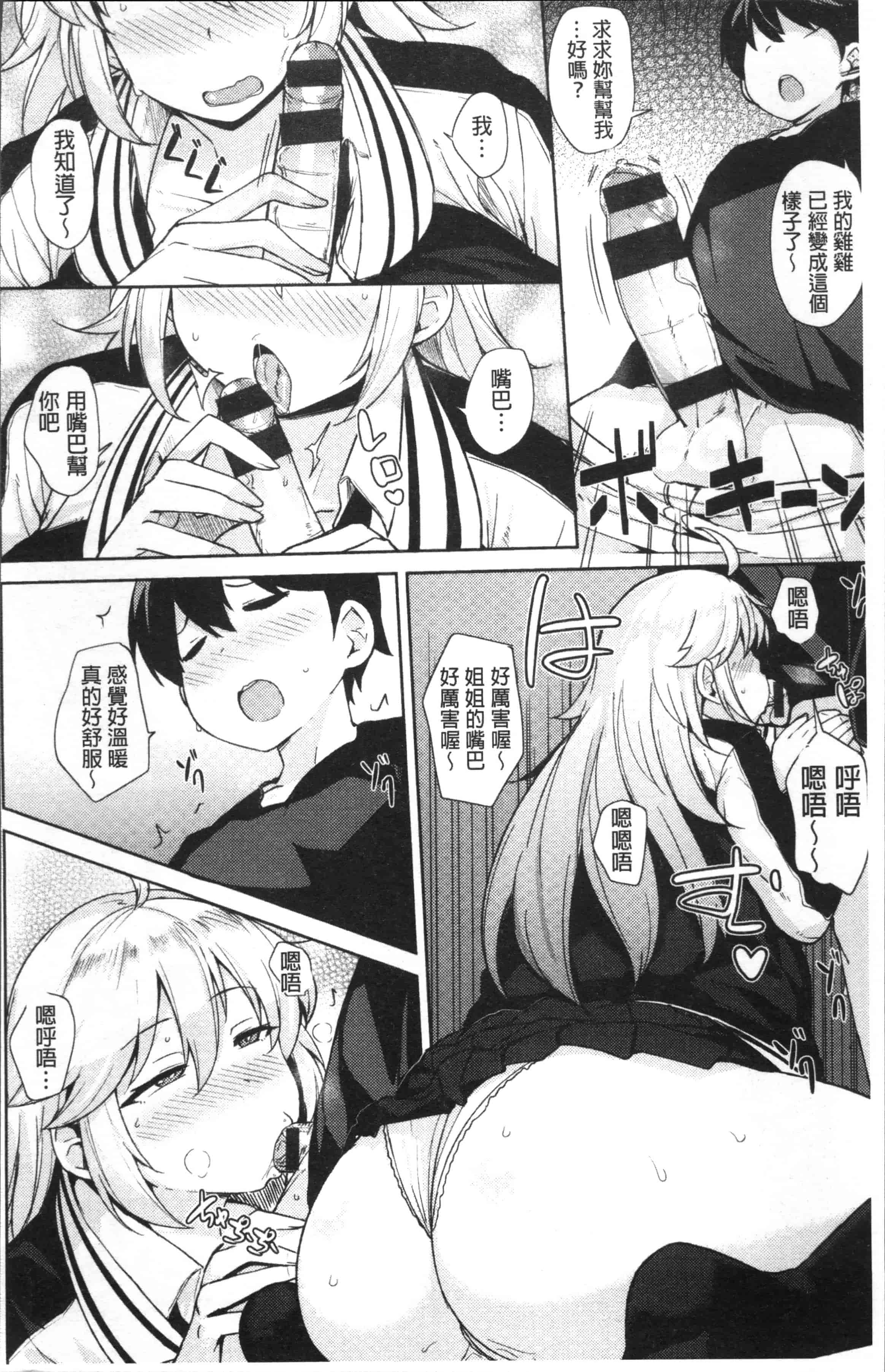 汉化版-[七尾ゆきじ] 肉乳DAYS [4K[S版]掃圖組]_第4集