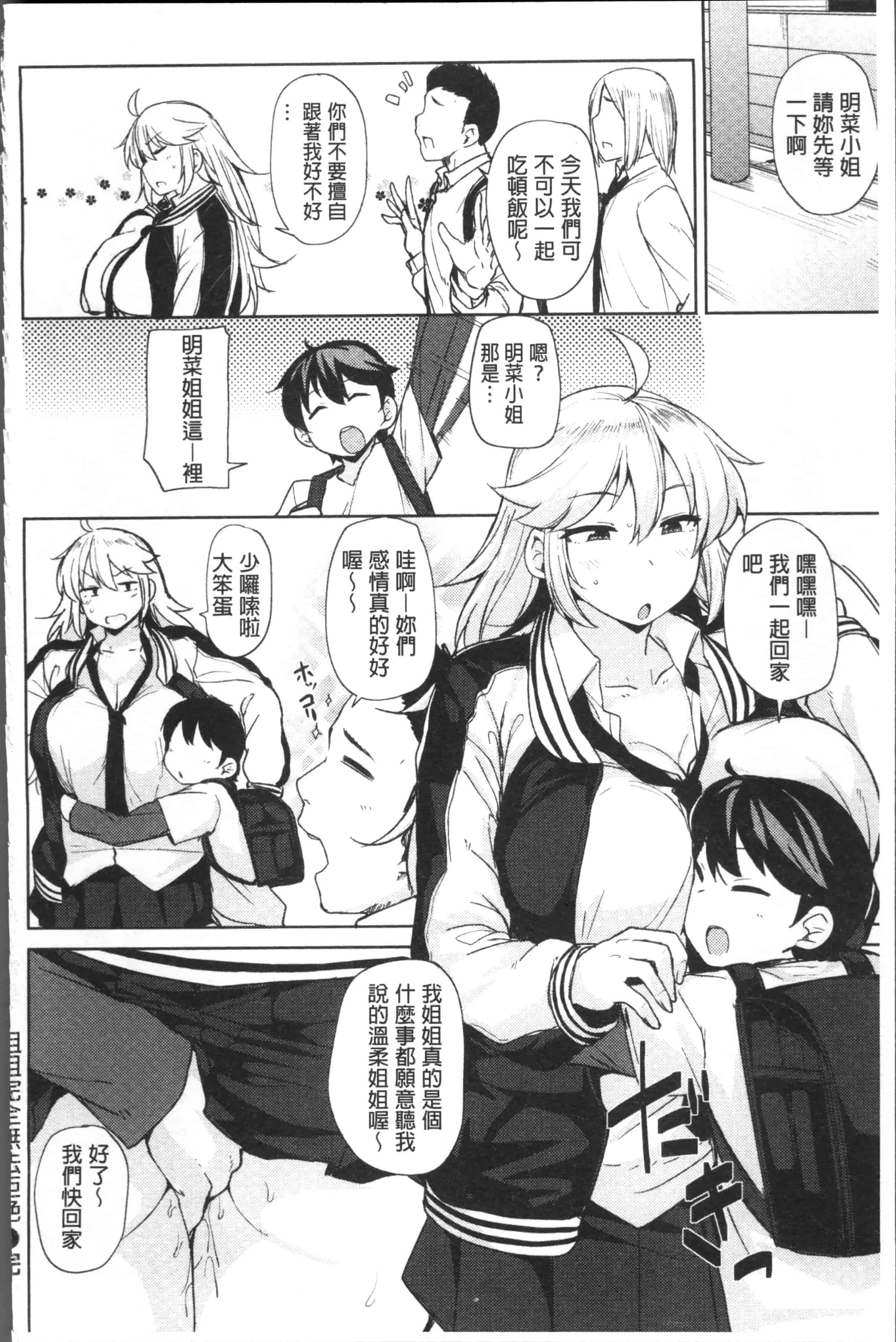 汉化版-[七尾ゆきじ] 肉乳DAYS [4K[S版]掃圖組]_第4集