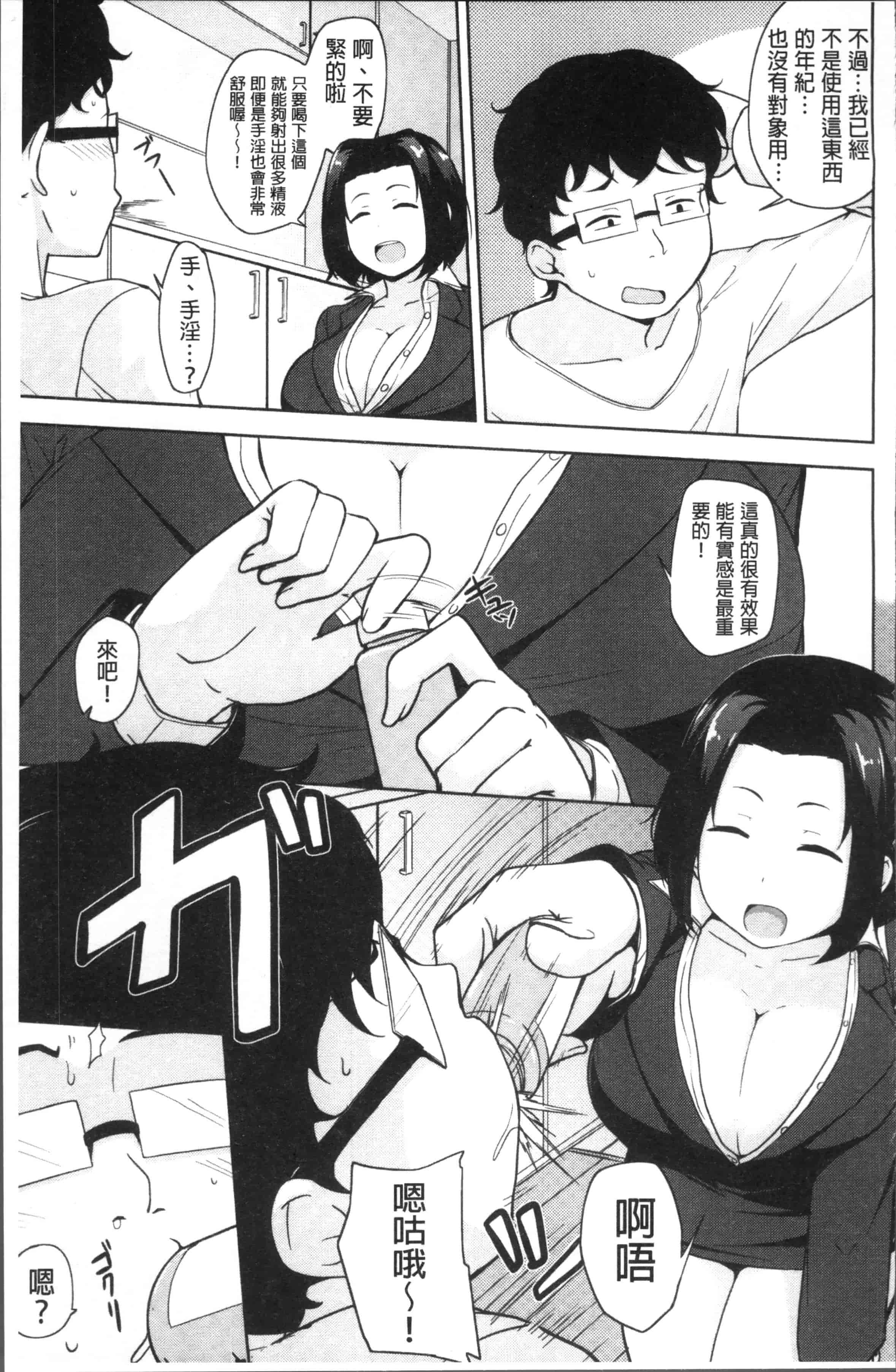 汉化版-[七尾ゆきじ] 肉乳DAYS [4K[S版]掃圖組]_第5集