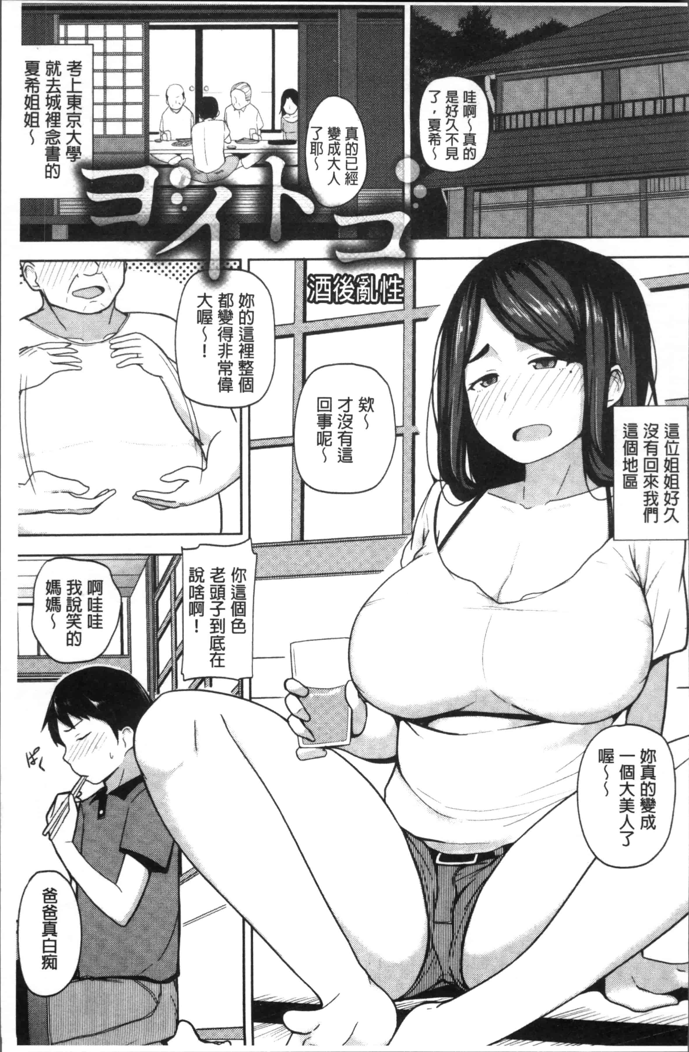 汉化版-[七尾ゆきじ] 肉乳DAYS [4K[S版]掃圖組]_第5集