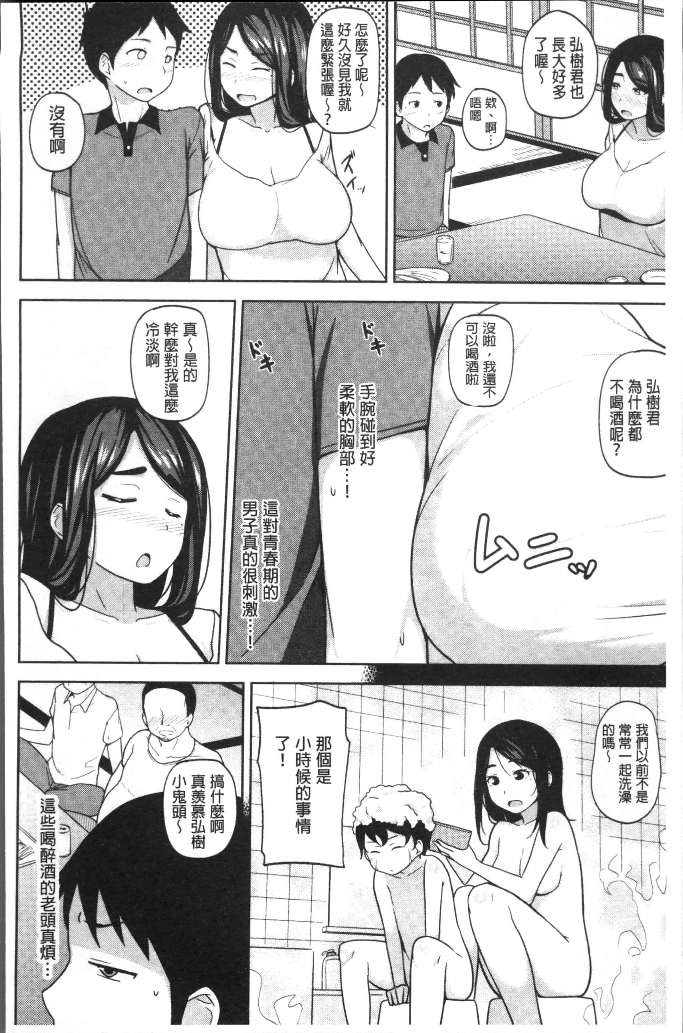 汉化版-[七尾ゆきじ] 肉乳DAYS [4K[S版]掃圖組]_第5集