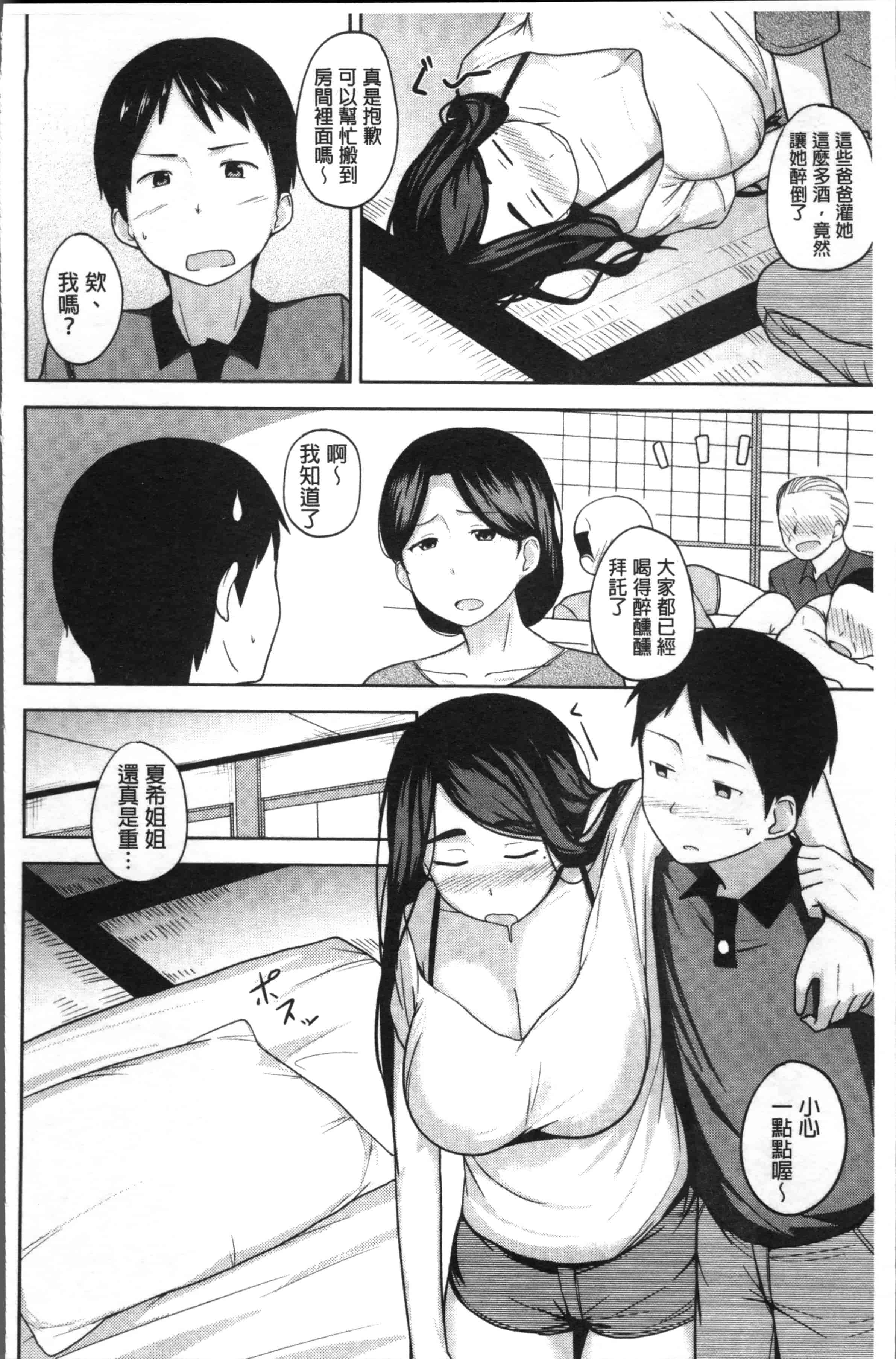 汉化版-[七尾ゆきじ] 肉乳DAYS [4K[S版]掃圖組]_第5集