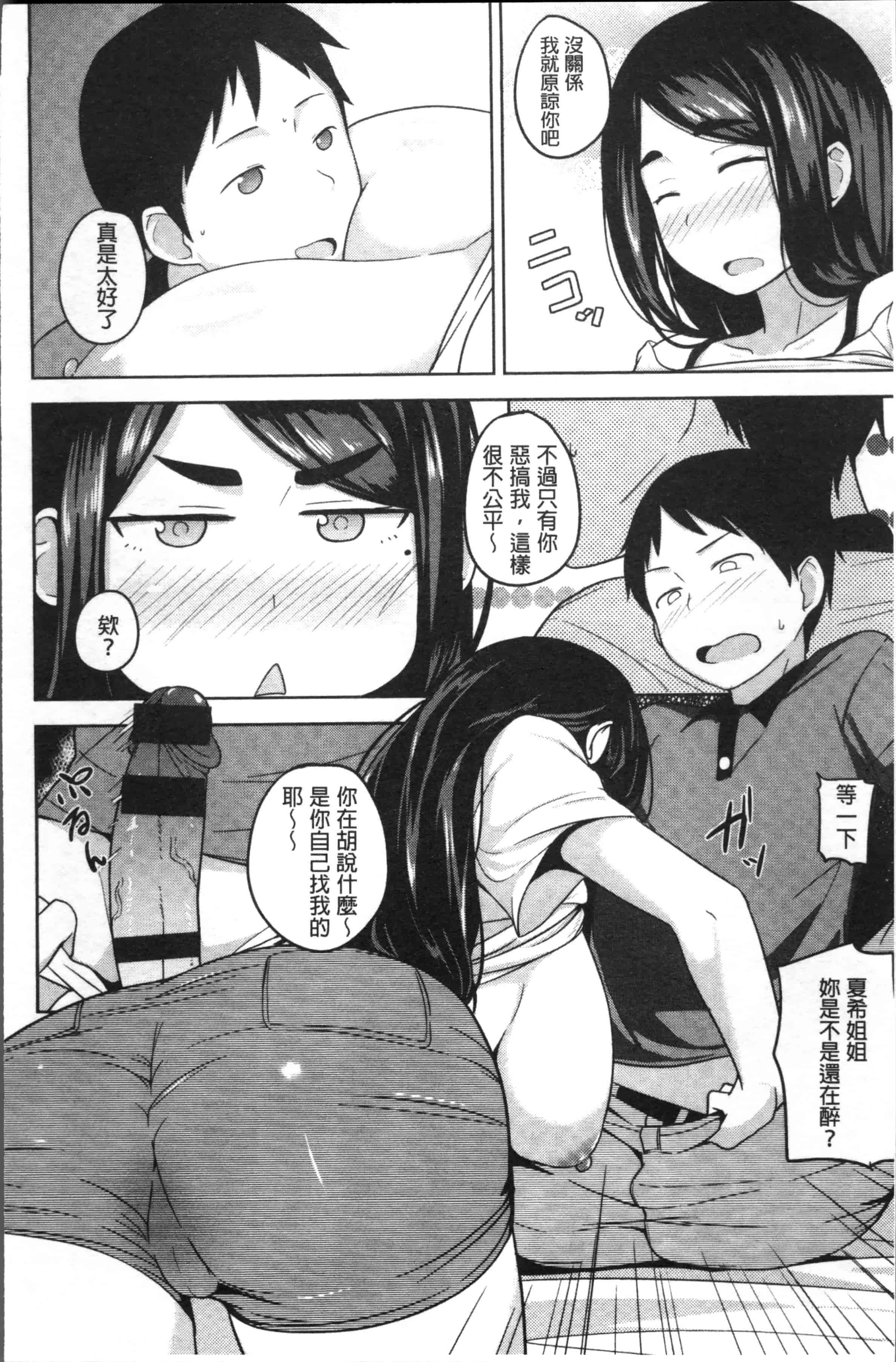 汉化版-[七尾ゆきじ] 肉乳DAYS [4K[S版]掃圖組]_第5集