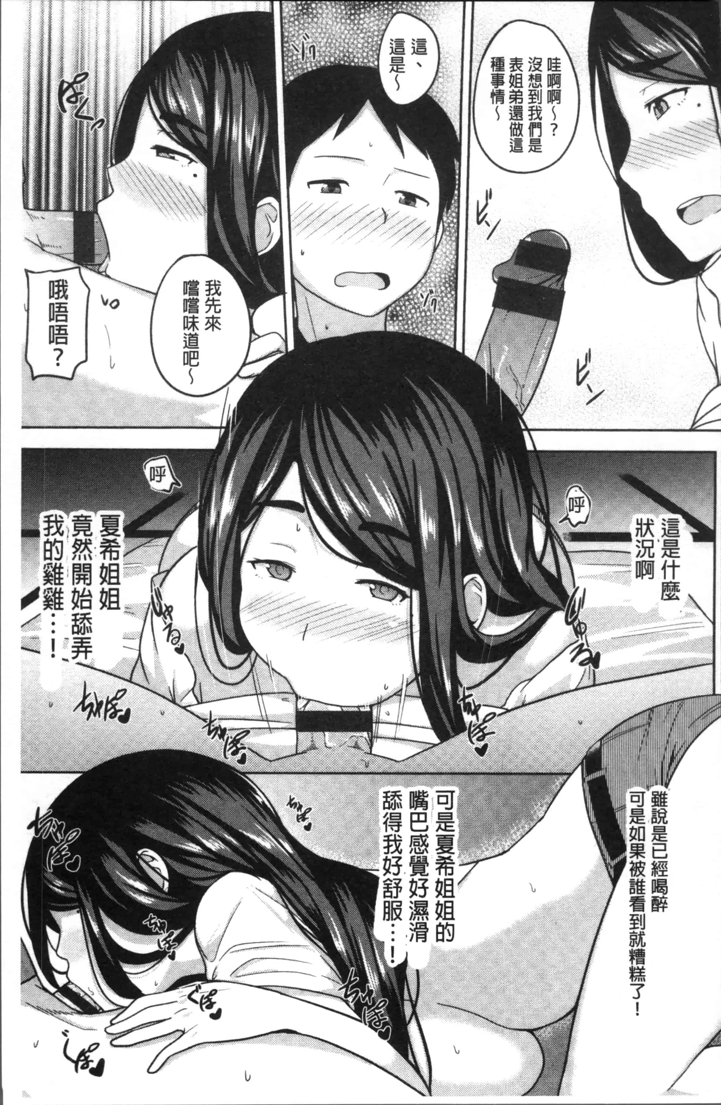 汉化版-[七尾ゆきじ] 肉乳DAYS [4K[S版]掃圖組]_第5集