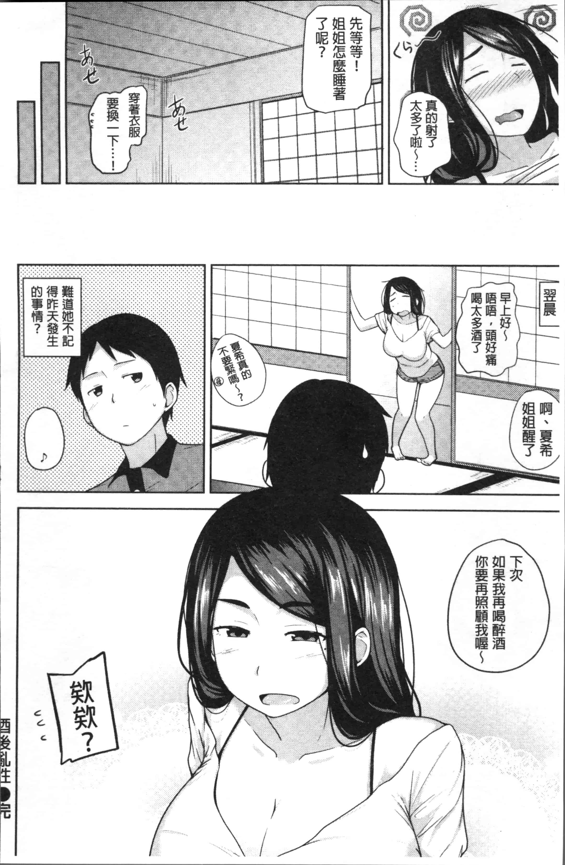 汉化版-[七尾ゆきじ] 肉乳DAYS [4K[S版]掃圖組]_第6集