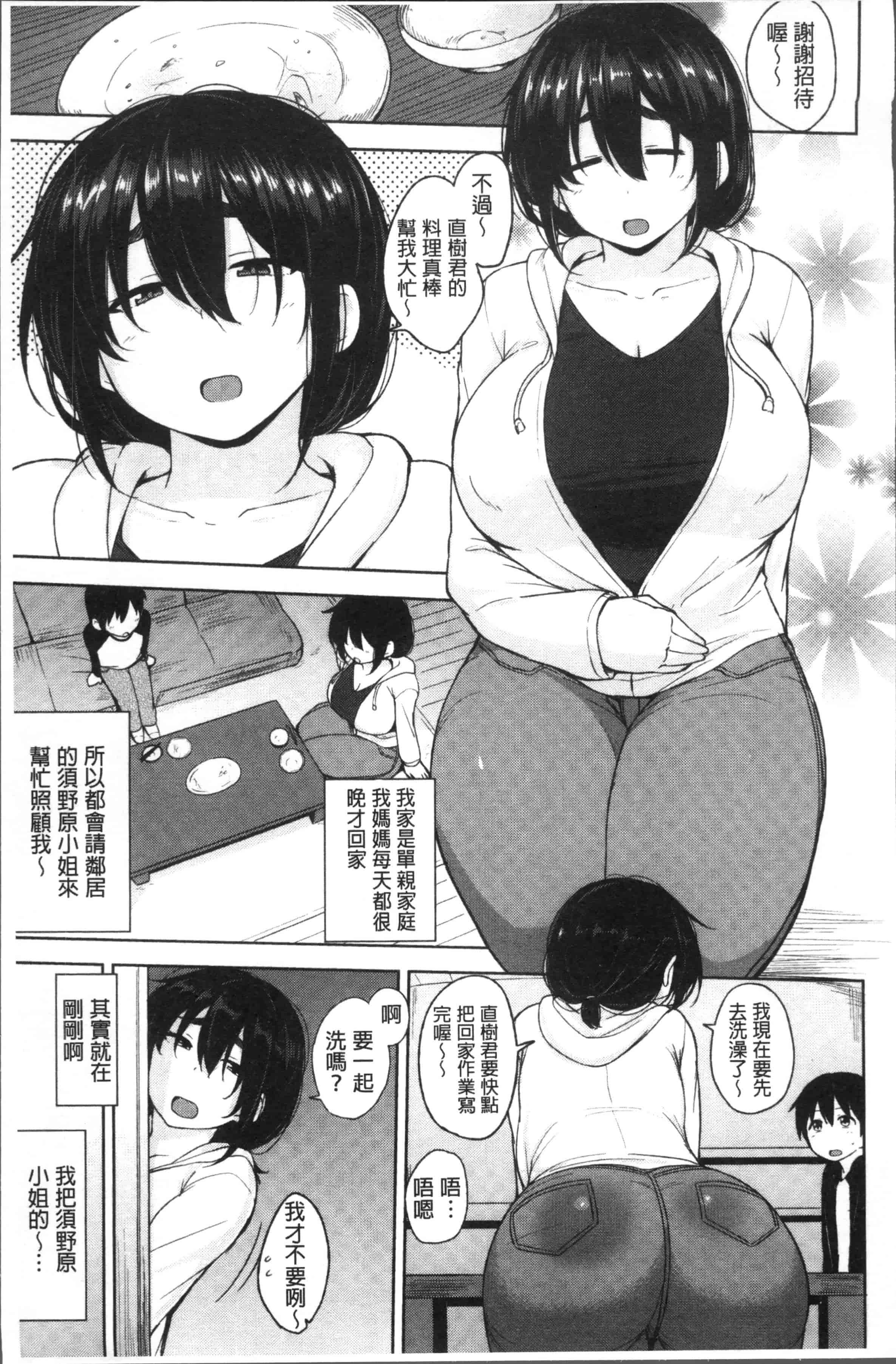 汉化版-[七尾ゆきじ] 肉乳DAYS [4K[S版]掃圖組]_第1集