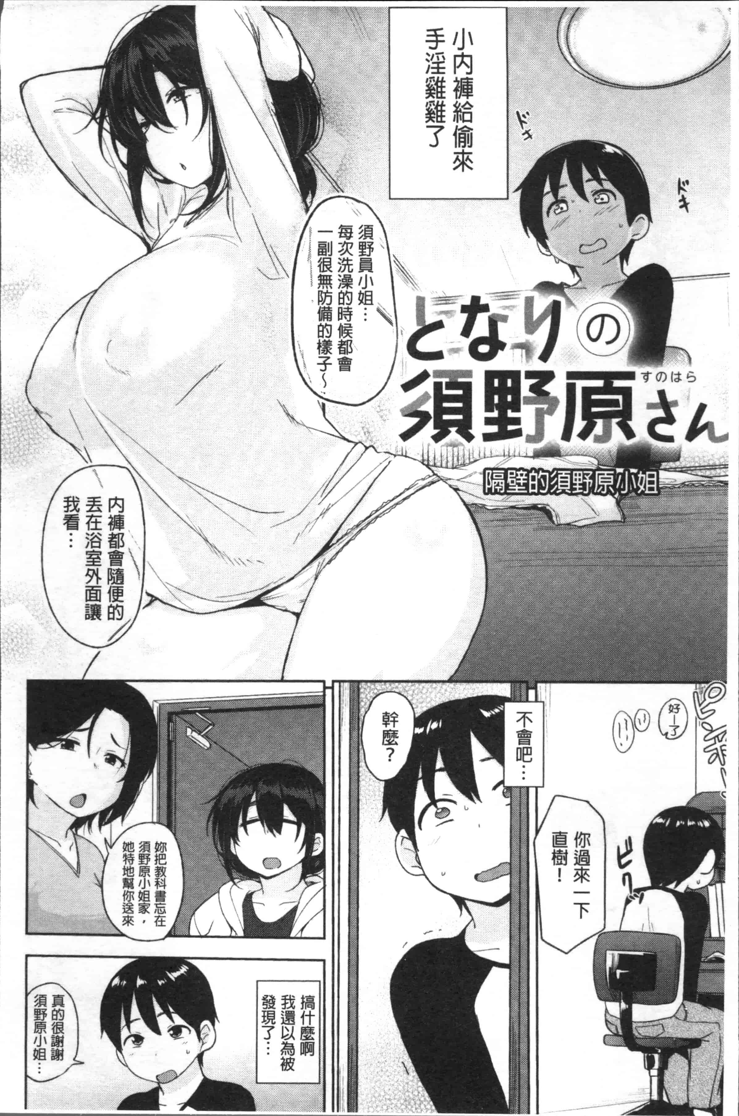 汉化版-[七尾ゆきじ] 肉乳DAYS [4K[S版]掃圖組]_第1集
