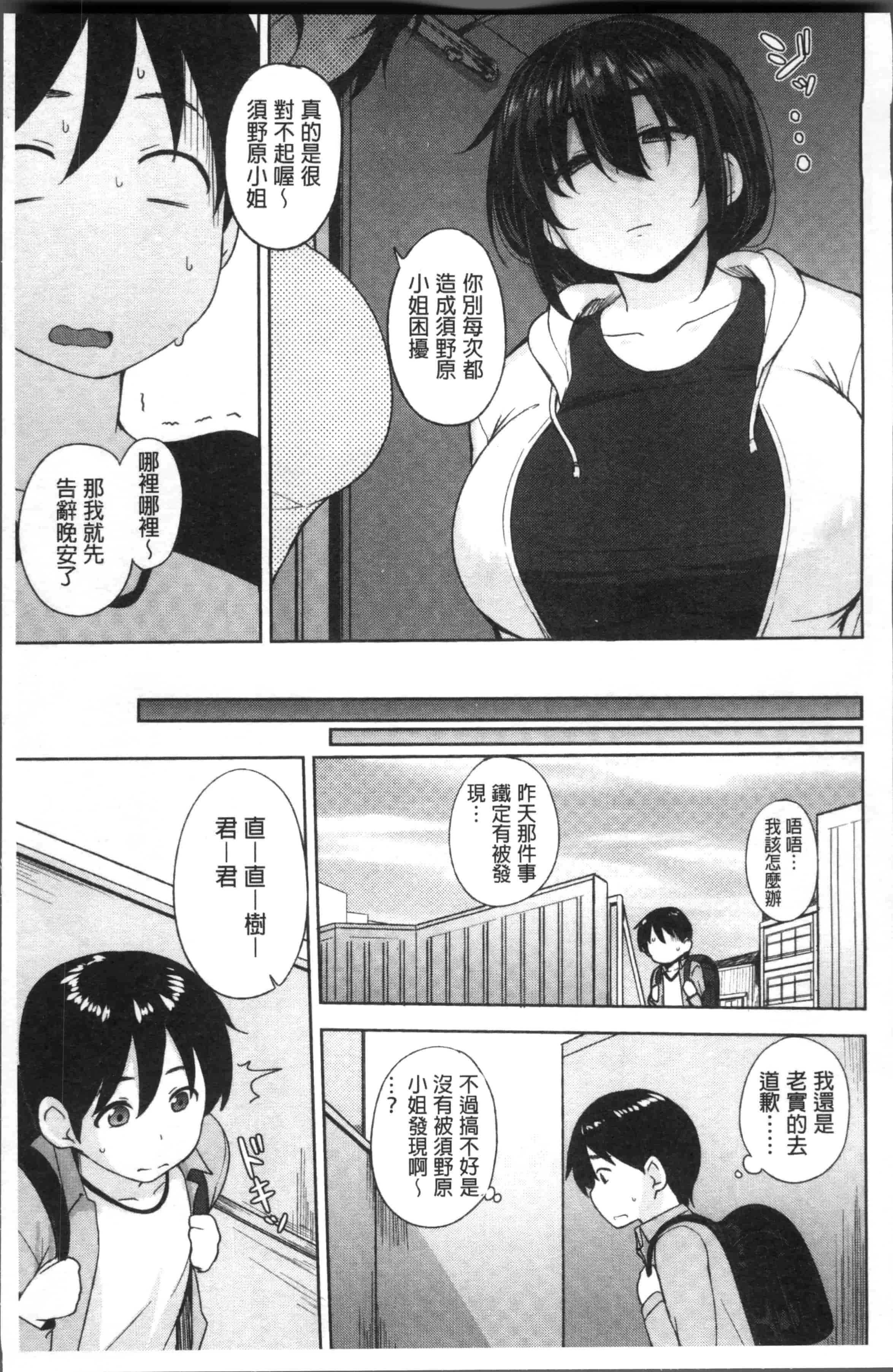 汉化版-[七尾ゆきじ] 肉乳DAYS [4K[S版]掃圖組]_第1集