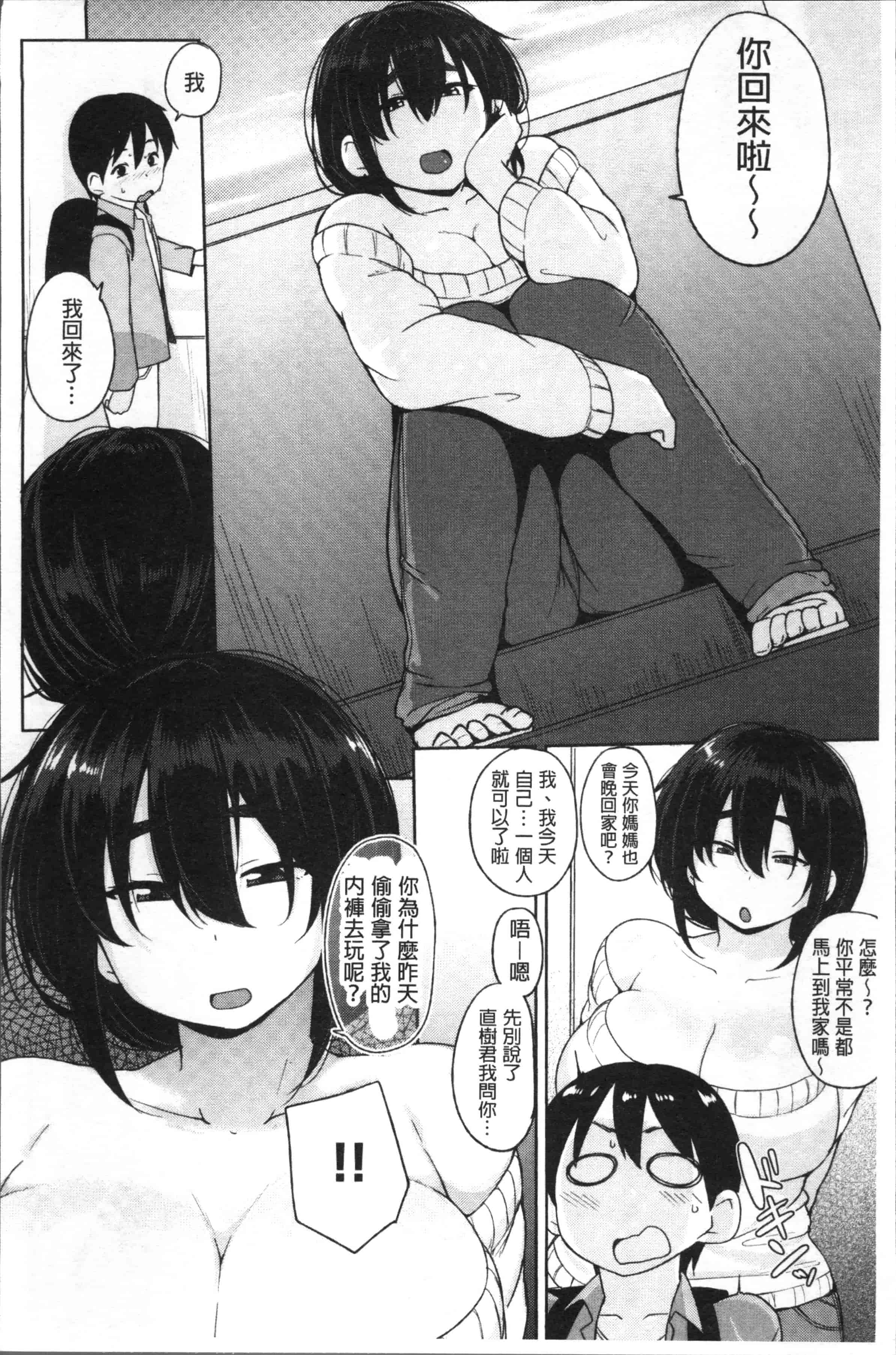 汉化版-[七尾ゆきじ] 肉乳DAYS [4K[S版]掃圖組]_第1集