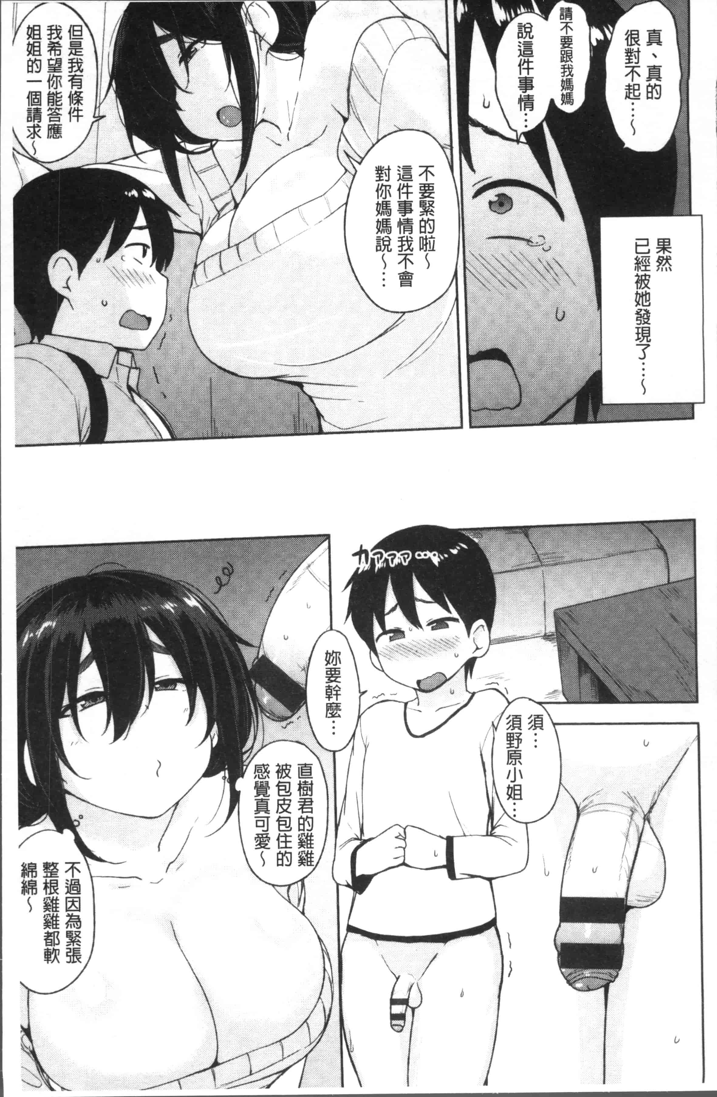 汉化版-[七尾ゆきじ] 肉乳DAYS [4K[S版]掃圖組]_第1集