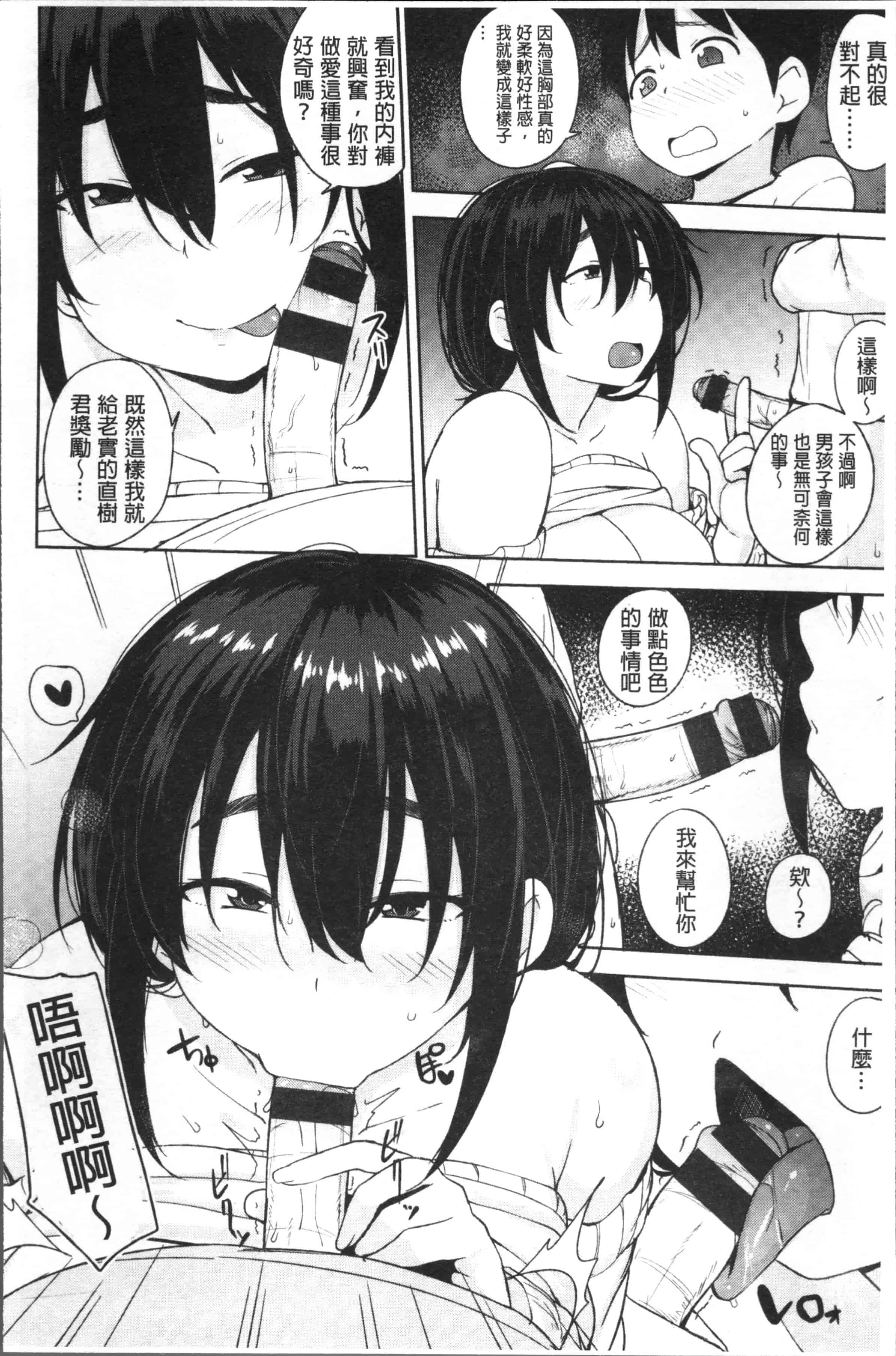 汉化版-[七尾ゆきじ] 肉乳DAYS [4K[S版]掃圖組]_第1集