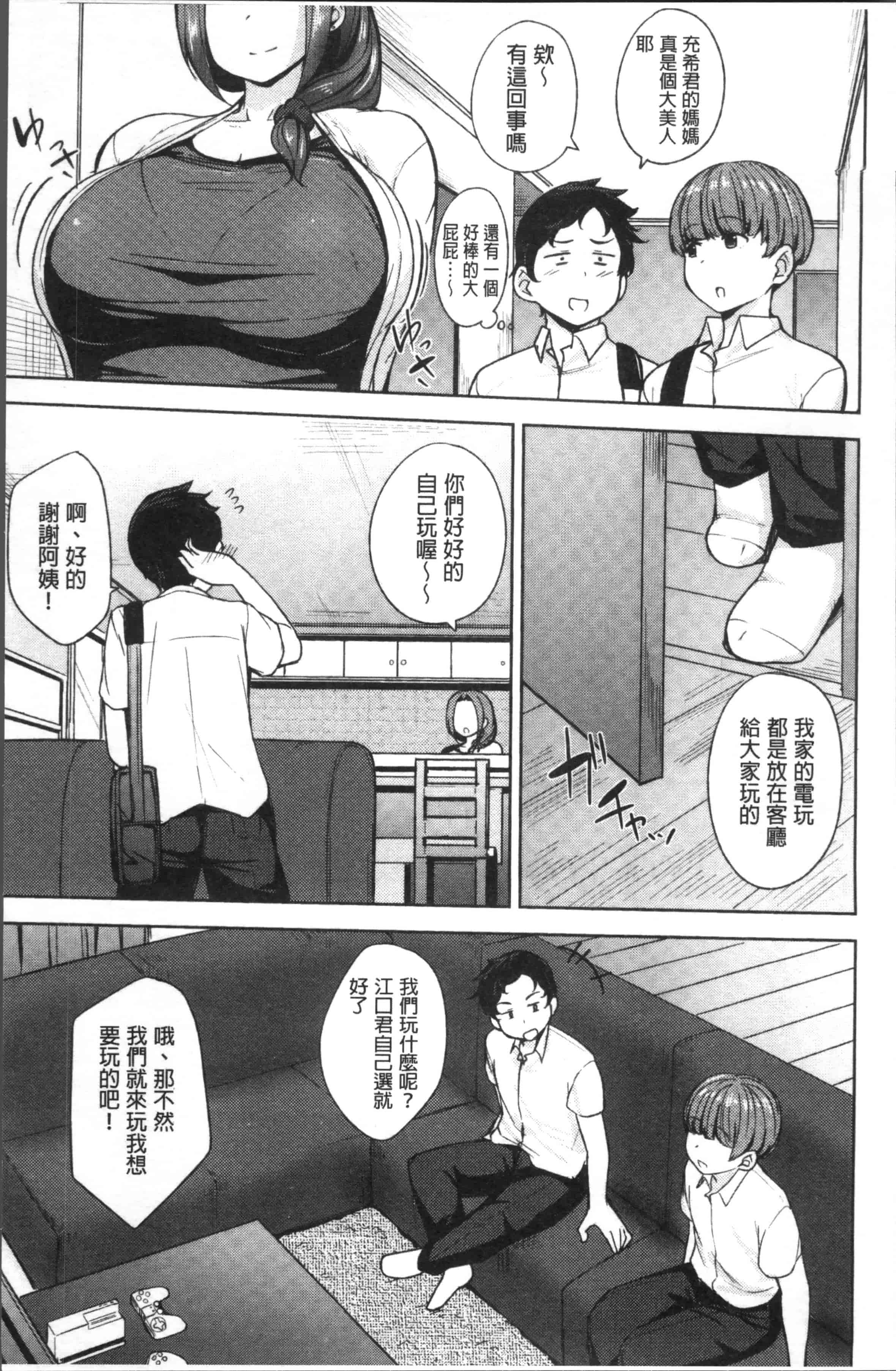 汉化版-[七尾ゆきじ] 肉乳DAYS [4K[S版]掃圖組]_第2集