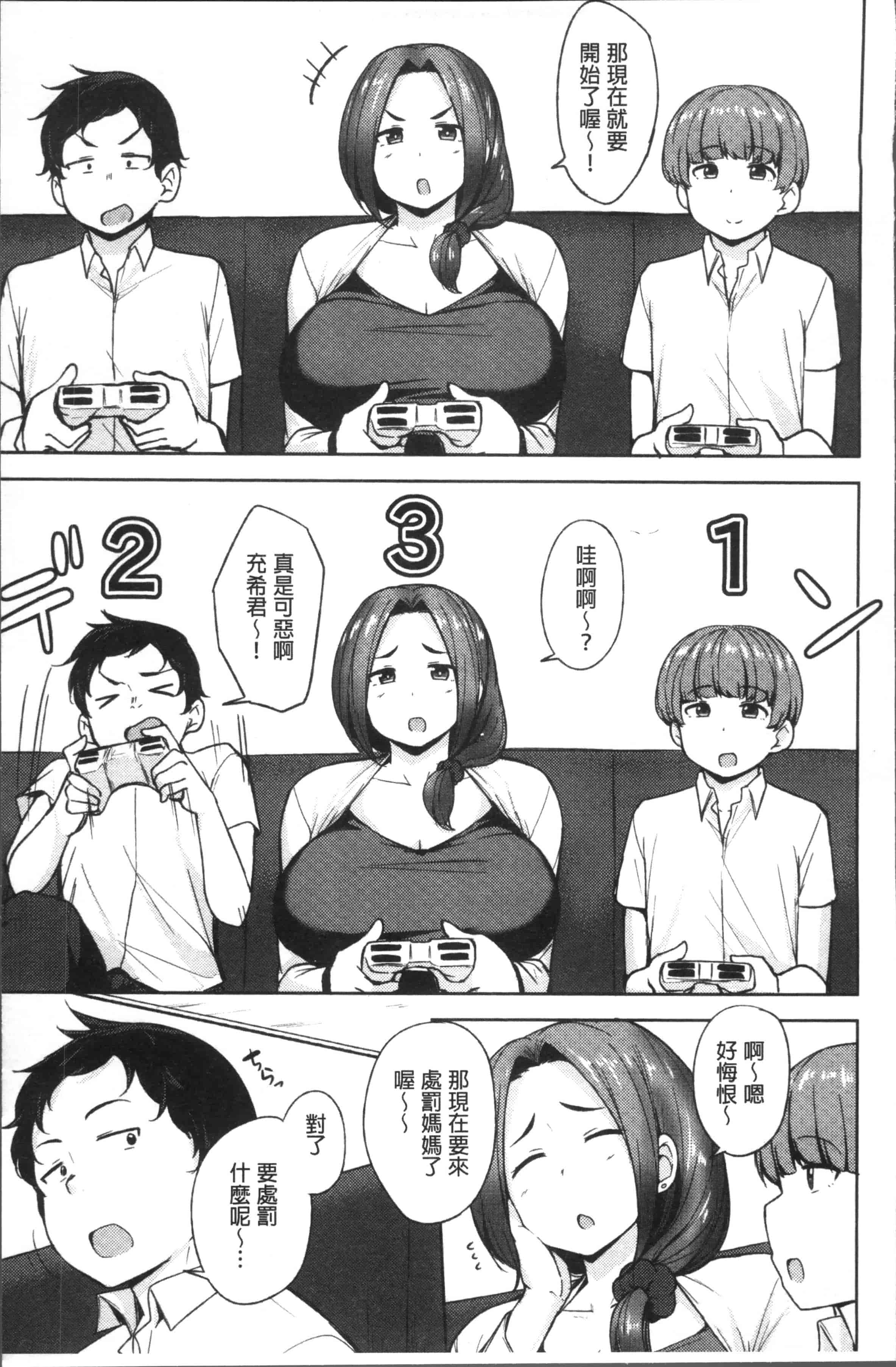 汉化版-[七尾ゆきじ] 肉乳DAYS [4K[S版]掃圖組]_第2集