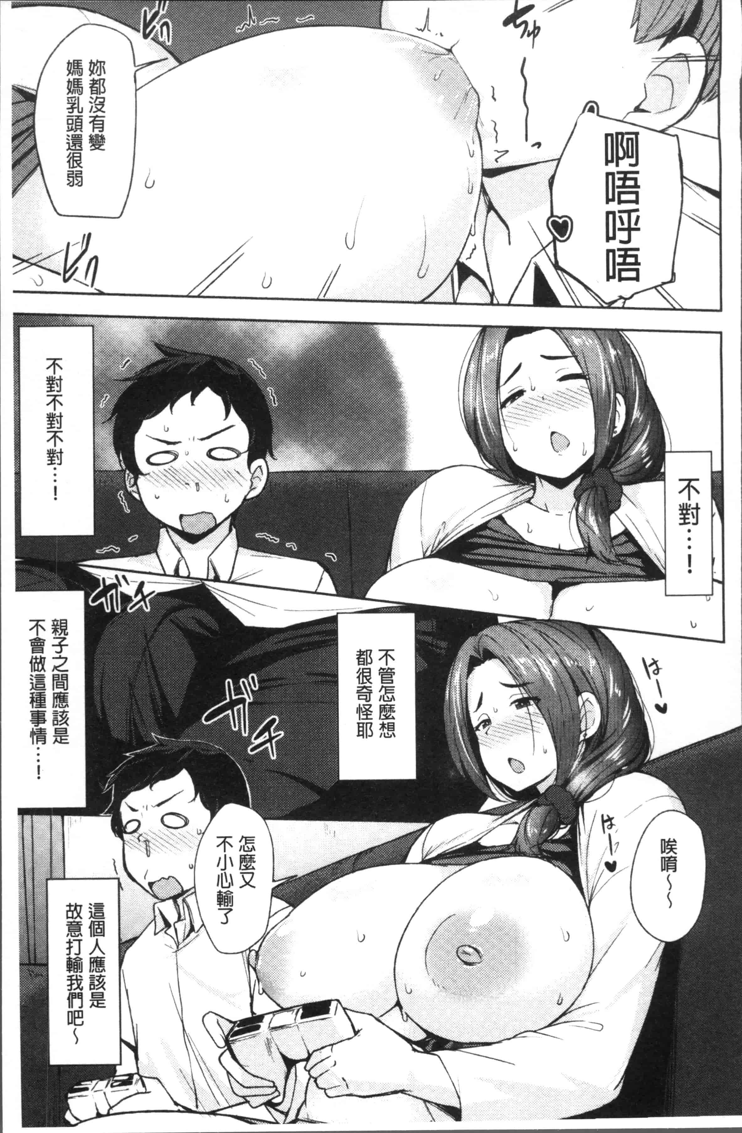 汉化版-[七尾ゆきじ] 肉乳DAYS [4K[S版]掃圖組]_第2集