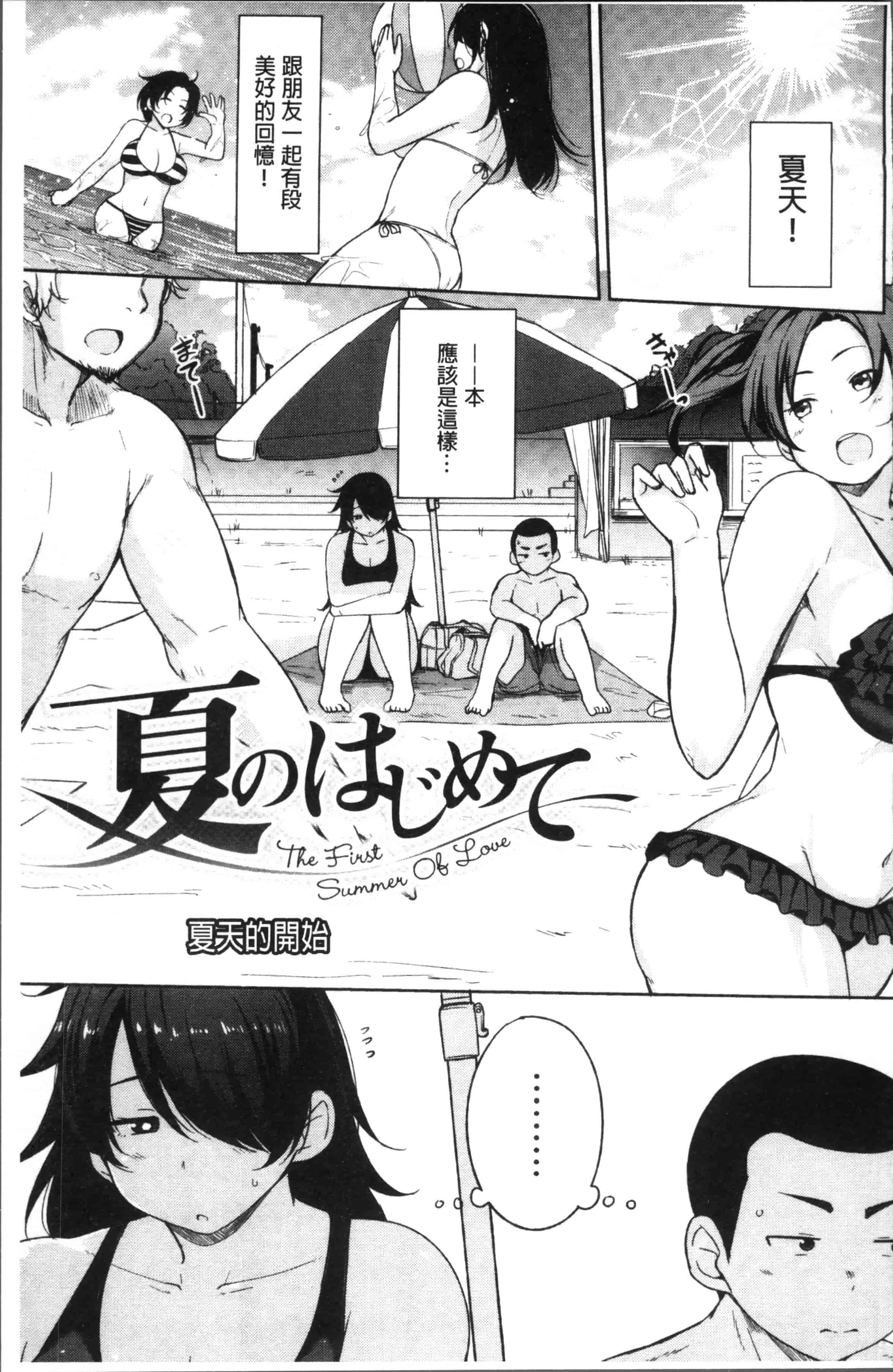 汉化版-[七尾ゆきじ] 肉乳DAYS [4K[S版]掃圖組]_第2集